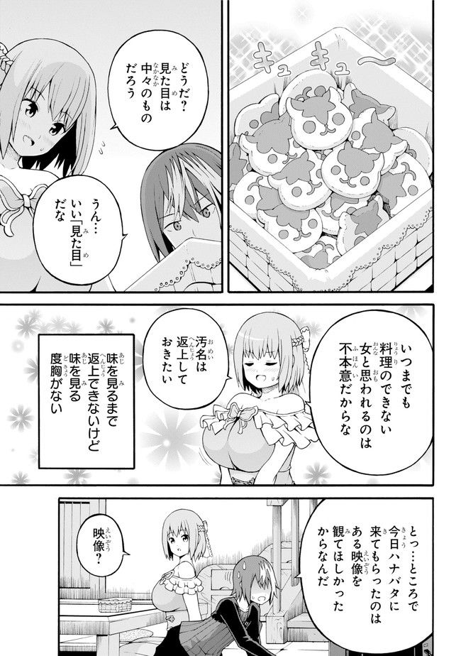 不徳のギルド 第20話 - Page 3