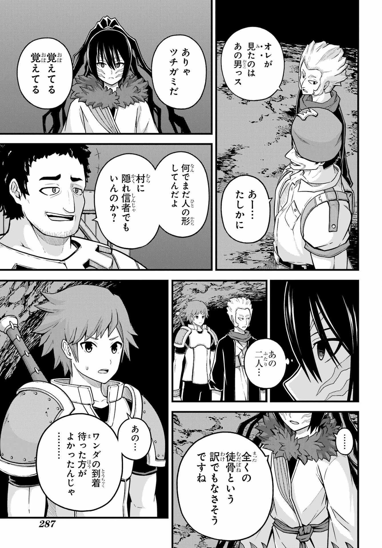 不徳のギルド 第77話 - Page 17