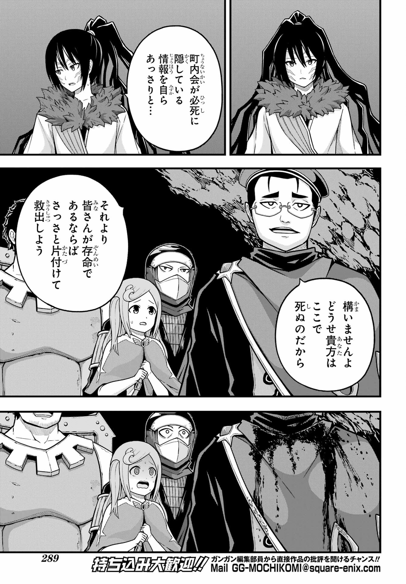 不徳のギルド 第77話 - Page 19