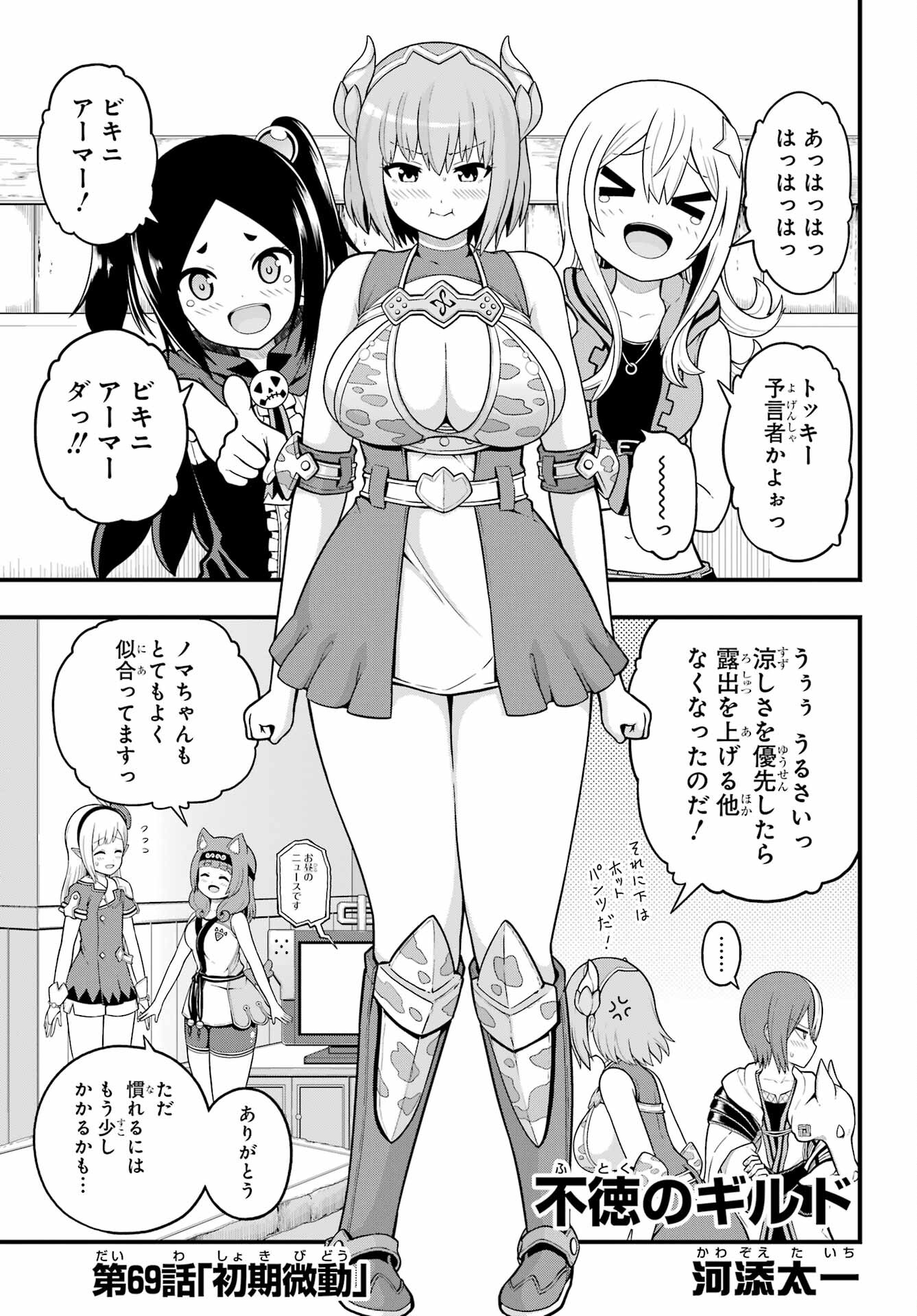 不徳のギルド 第69話 - Page 1