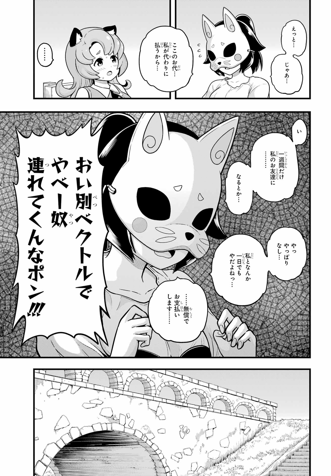 不徳のギルド 第69話 - Page 13