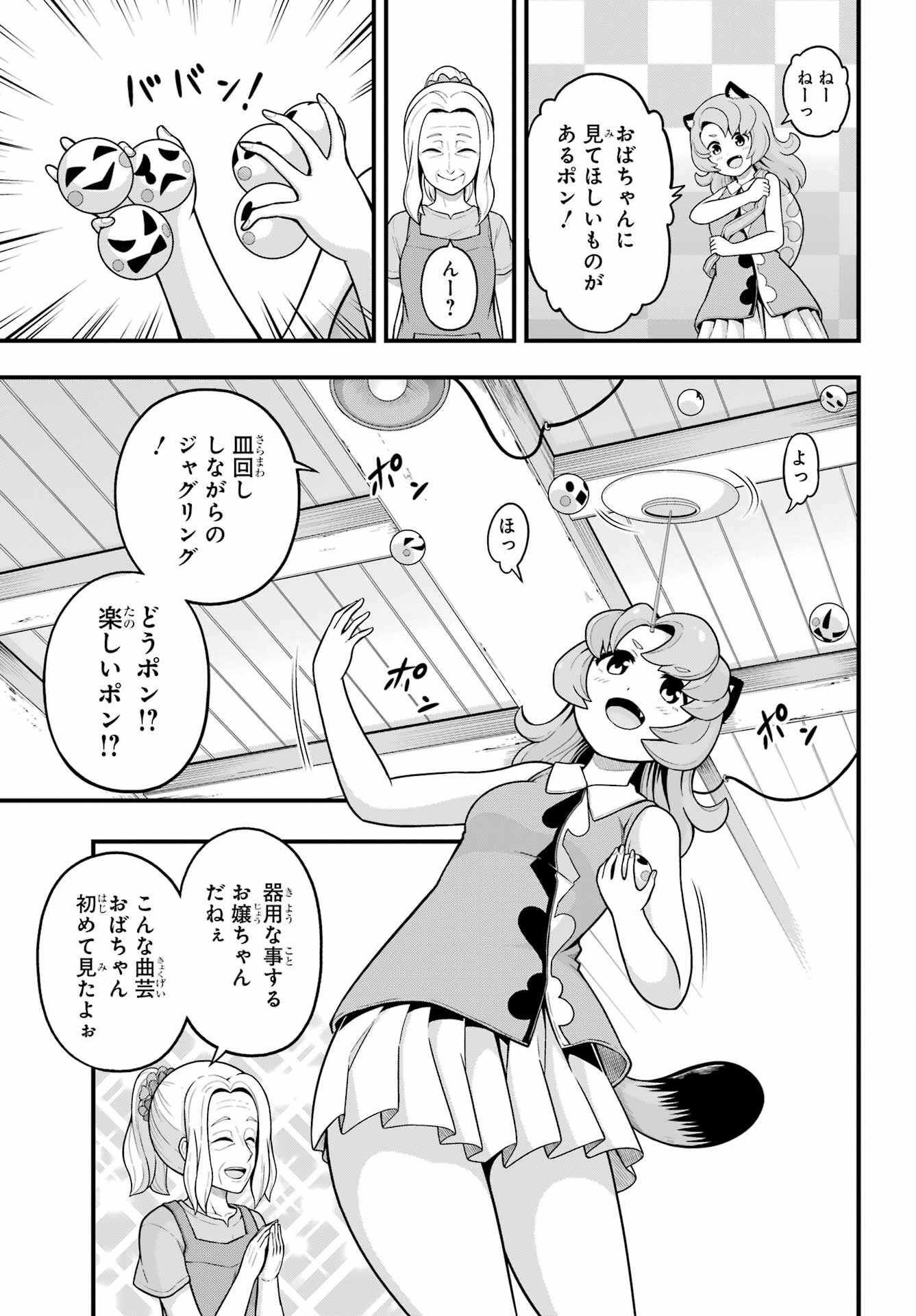 不徳のギルド 第69話 - Page 7