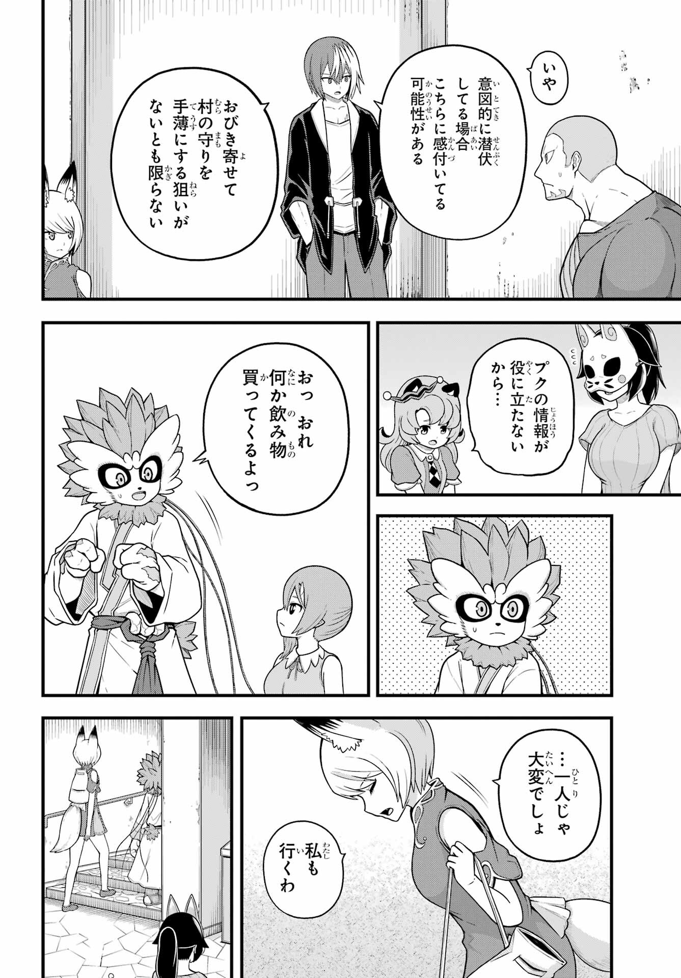 不徳のギルド 第73話 - Page 10