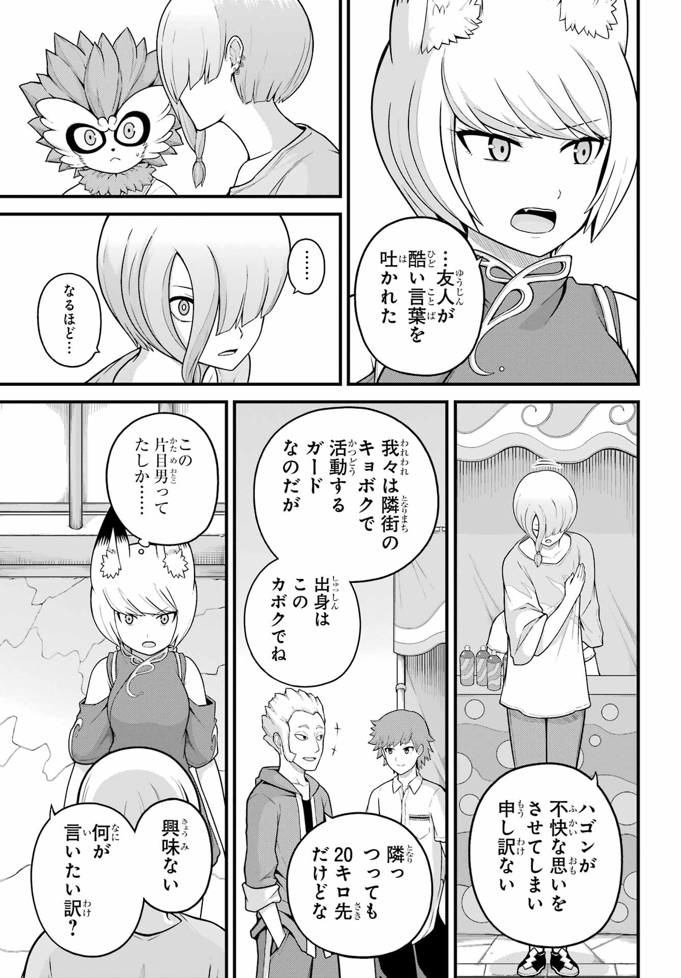 不徳のギルド 第73話 - Page 18