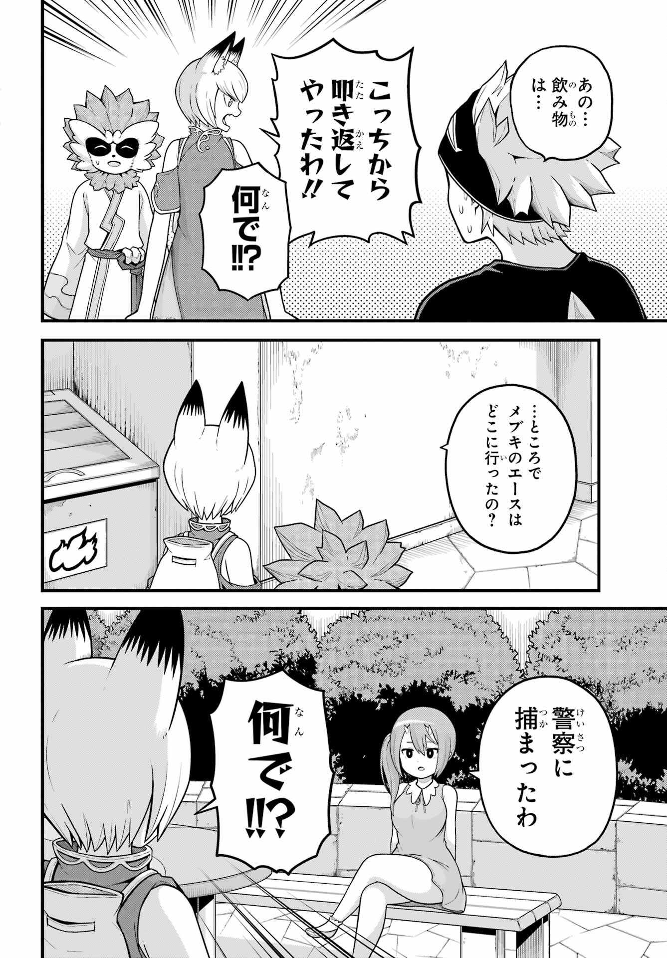 不徳のギルド 第73話 - Page 21