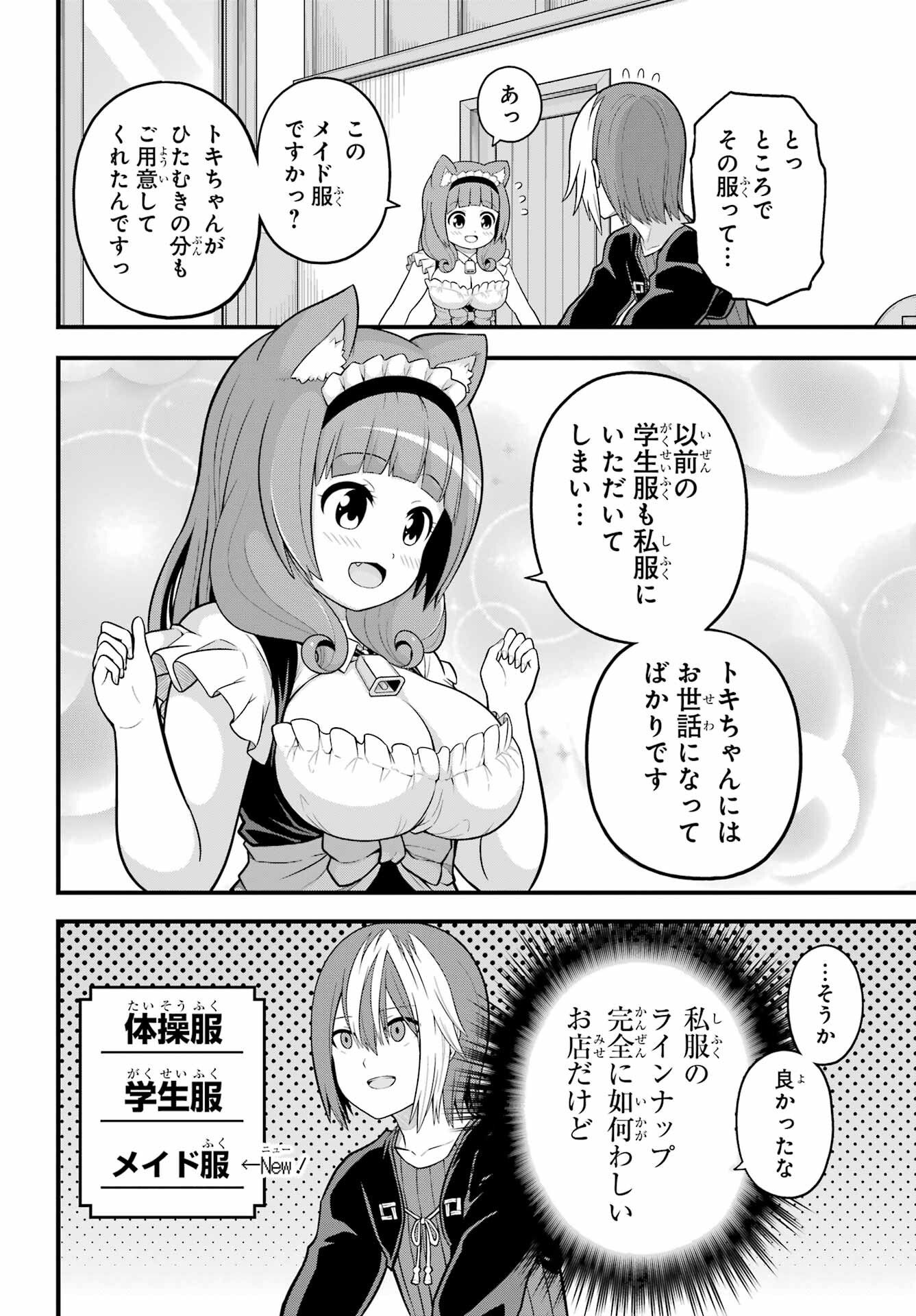 不徳のギルド 第58話 - Page 6