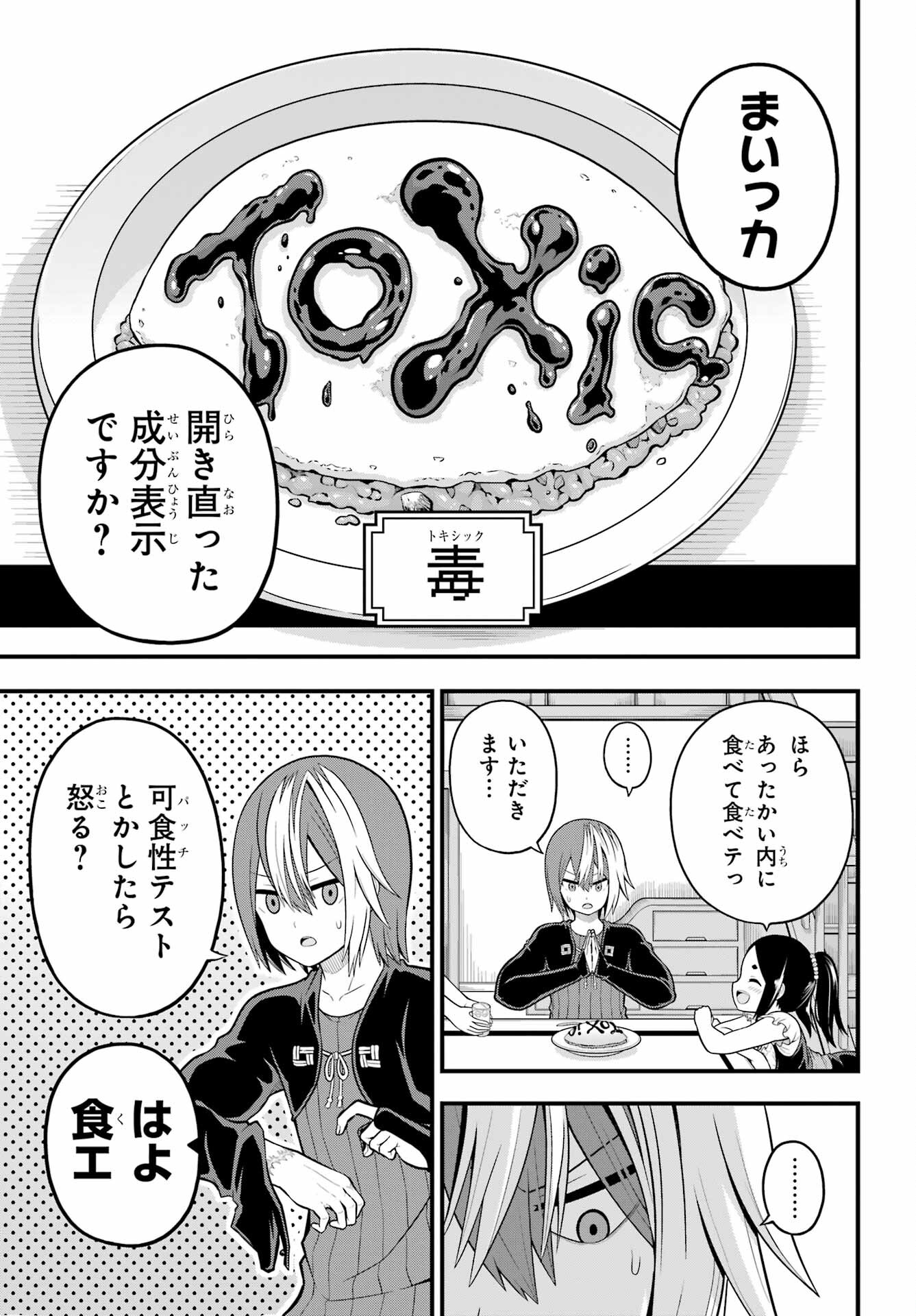 不徳のギルド 第58話 - Page 9