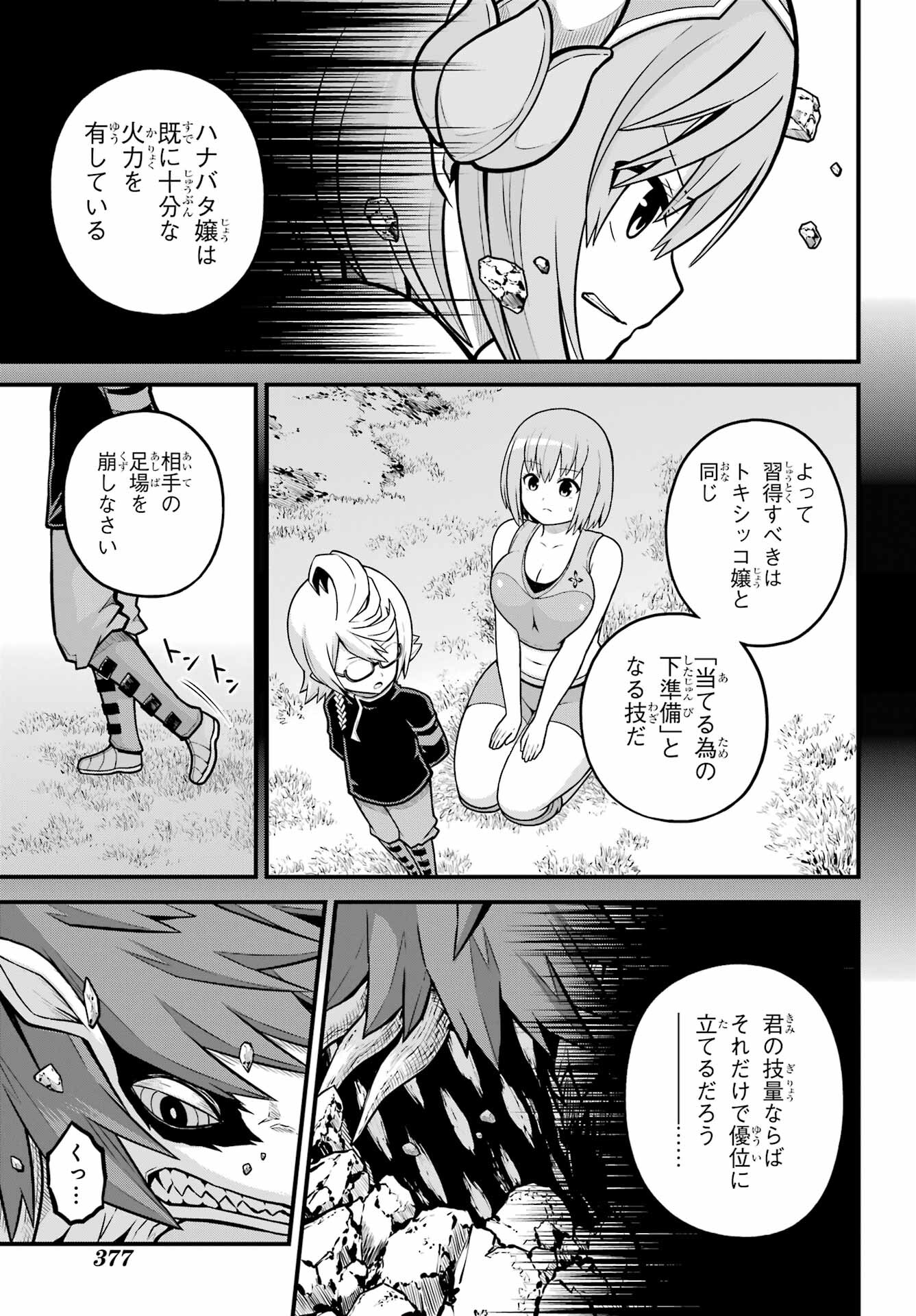 不徳のギルド 第81話 - Page 5