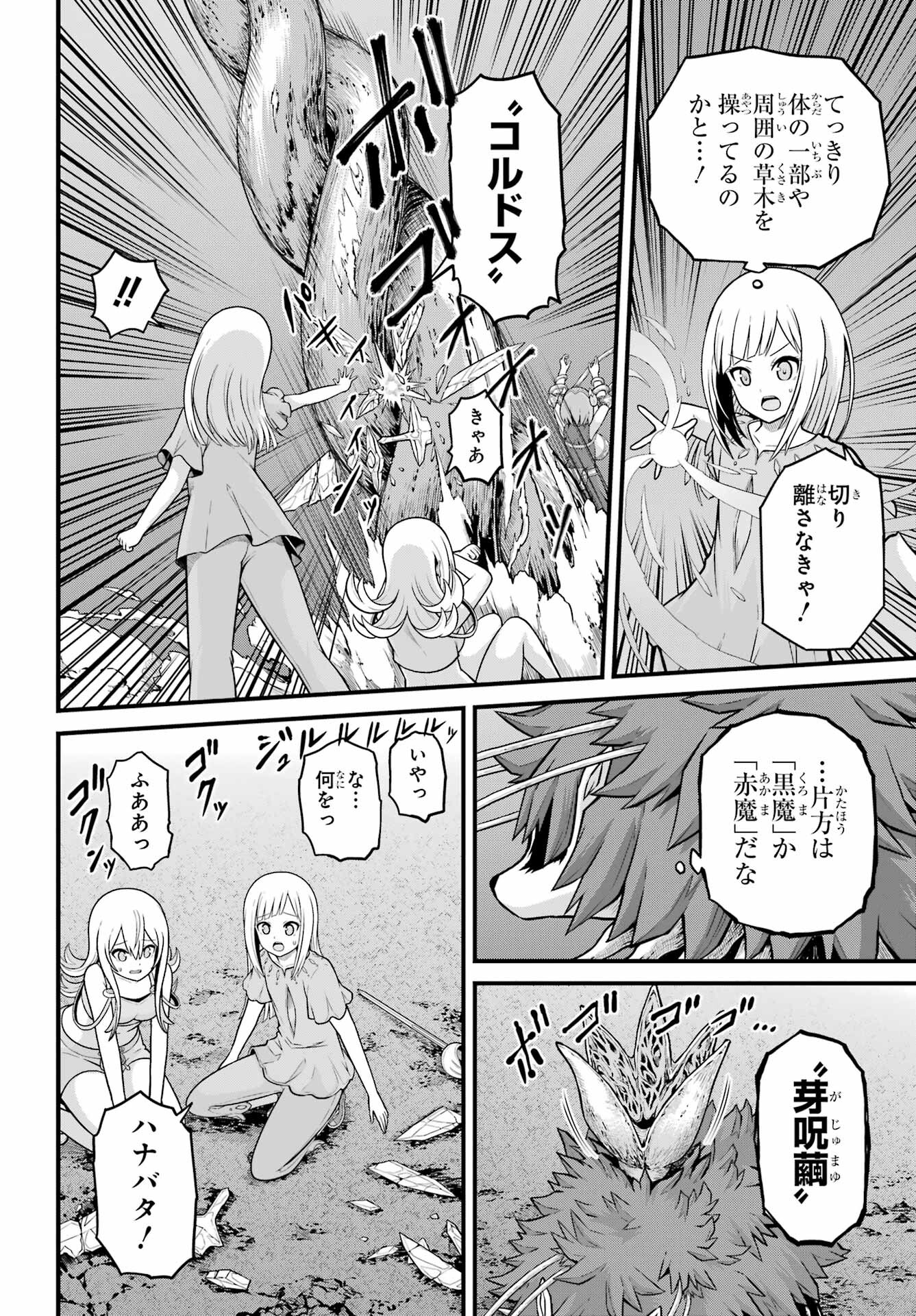 不徳のギルド 第81話 - Page 7