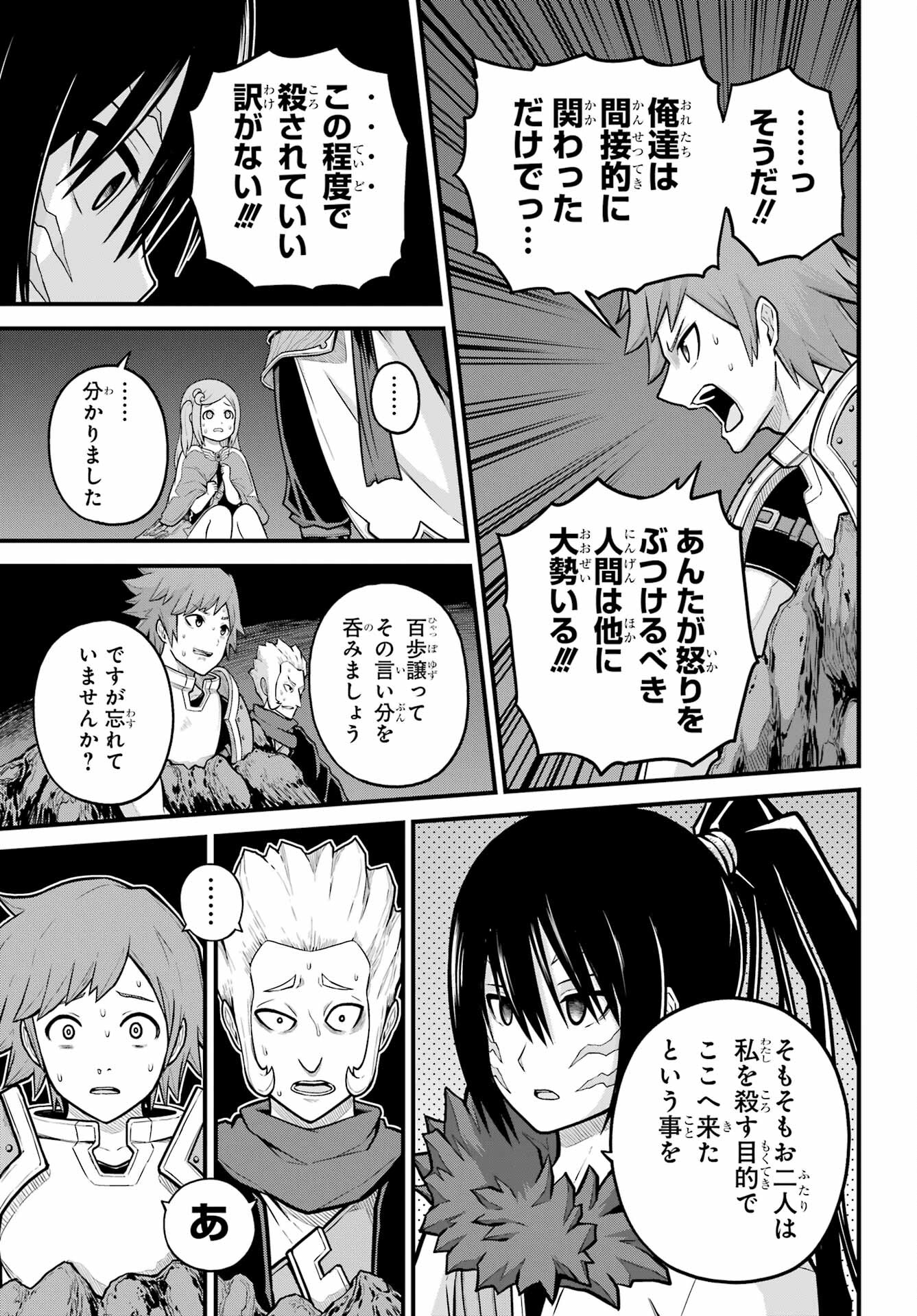 不徳のギルド 第78話 - Page 11