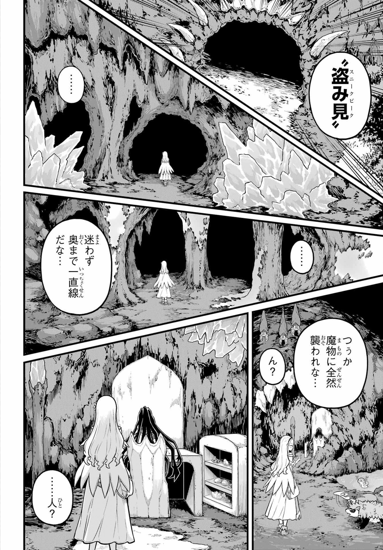 不徳のギルド 第78話 - Page 4