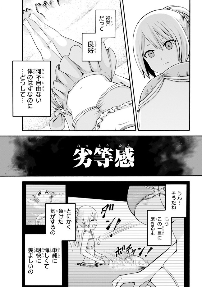 不徳のギルド 第40話 - Page 3