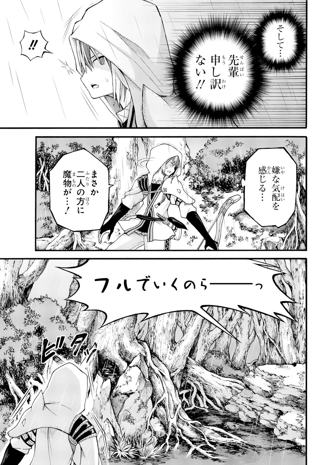 不徳のギルド 第30話 - Page 20