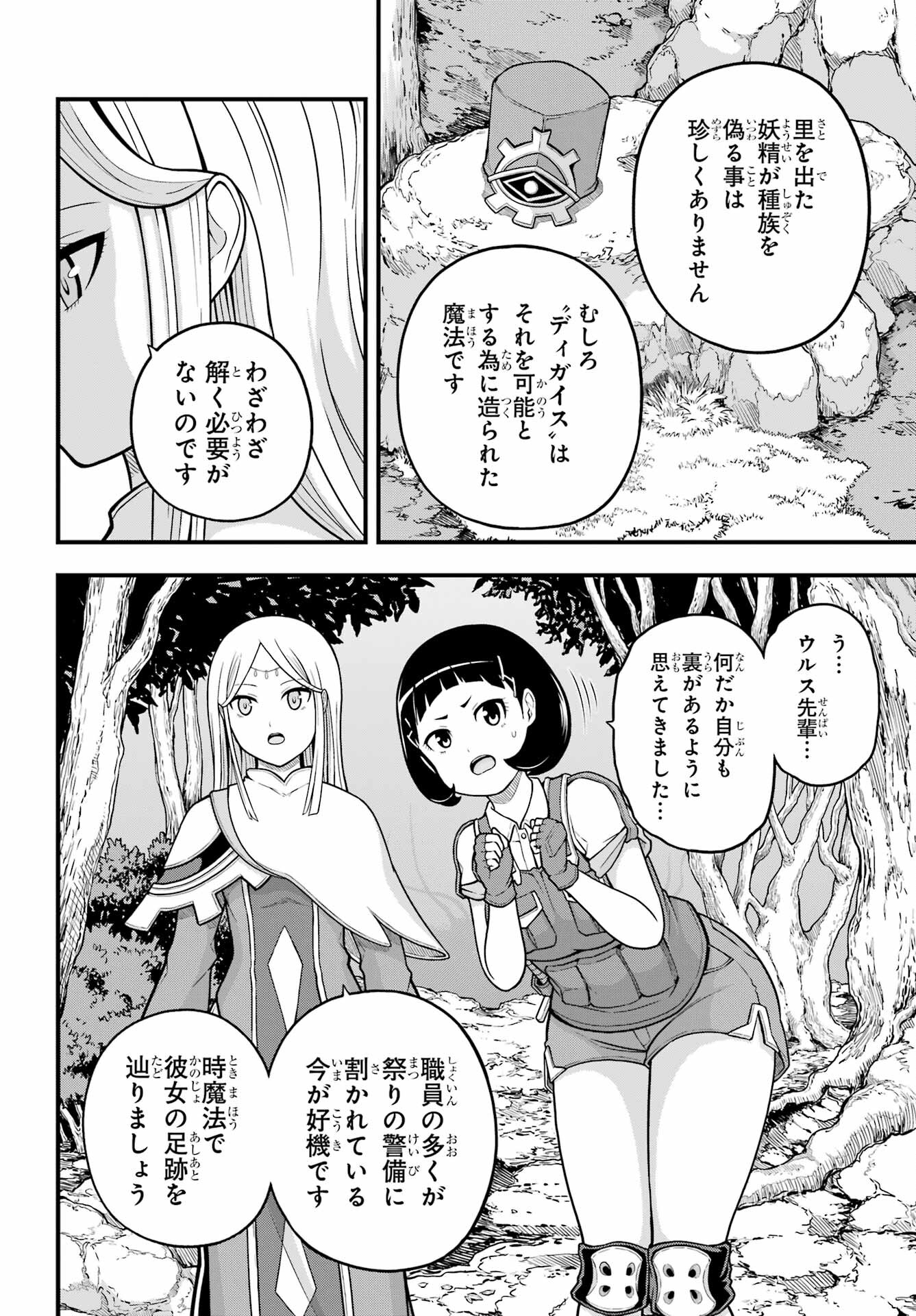 不徳のギルド 第72話 - Page 28