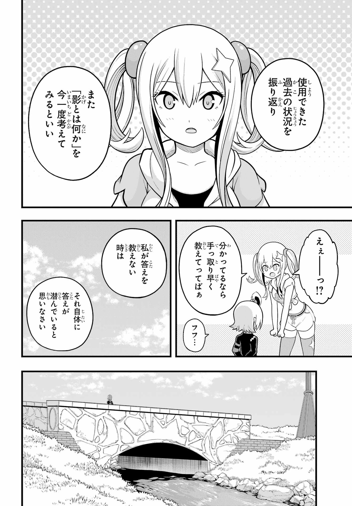 不徳のギルド 第63話 - Page 18