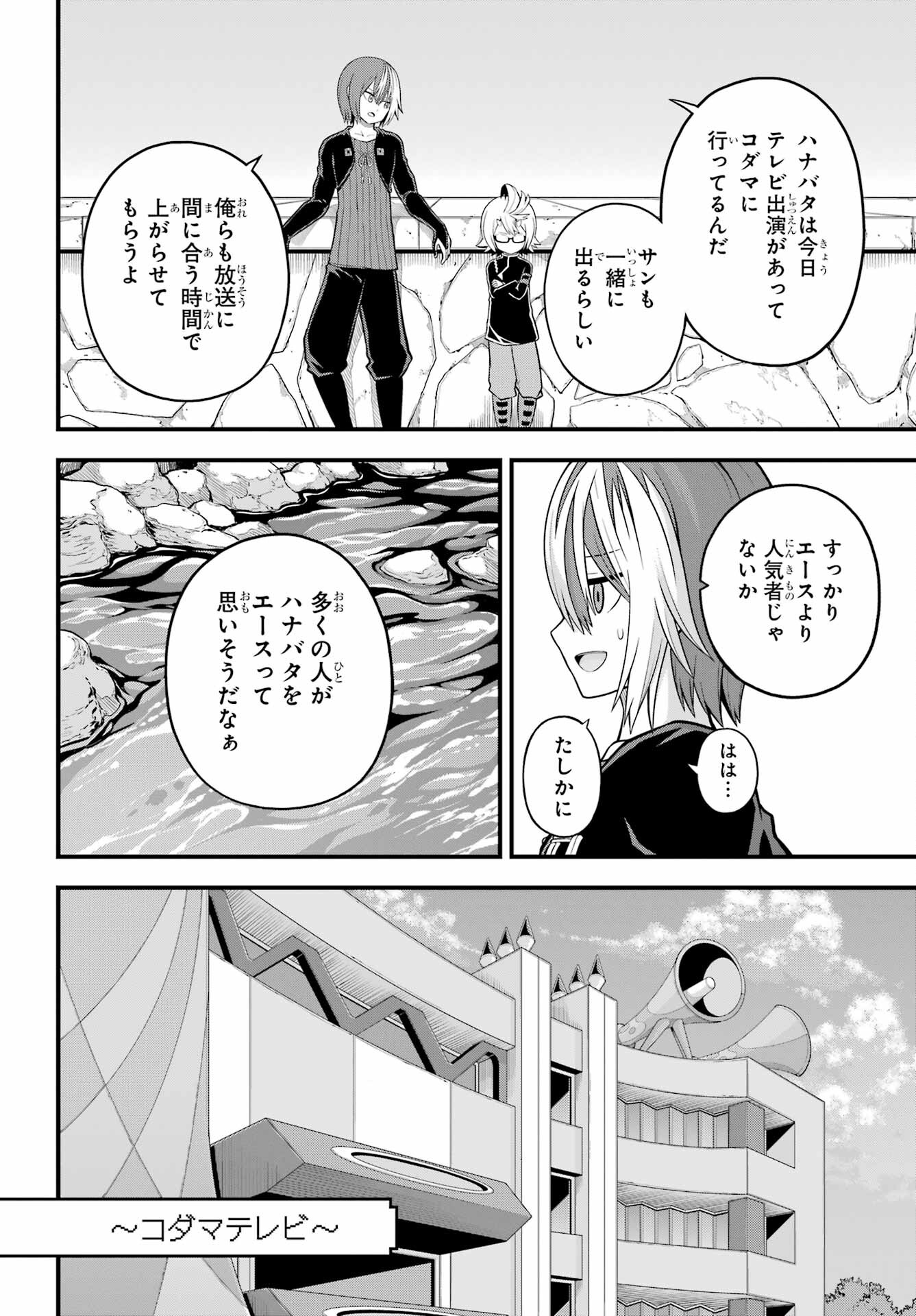 不徳のギルド 第63話 - Page 22