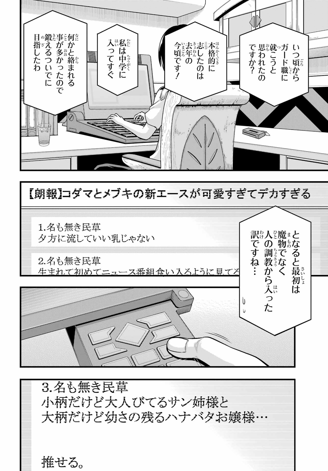 不徳のギルド 第63話 - Page 24