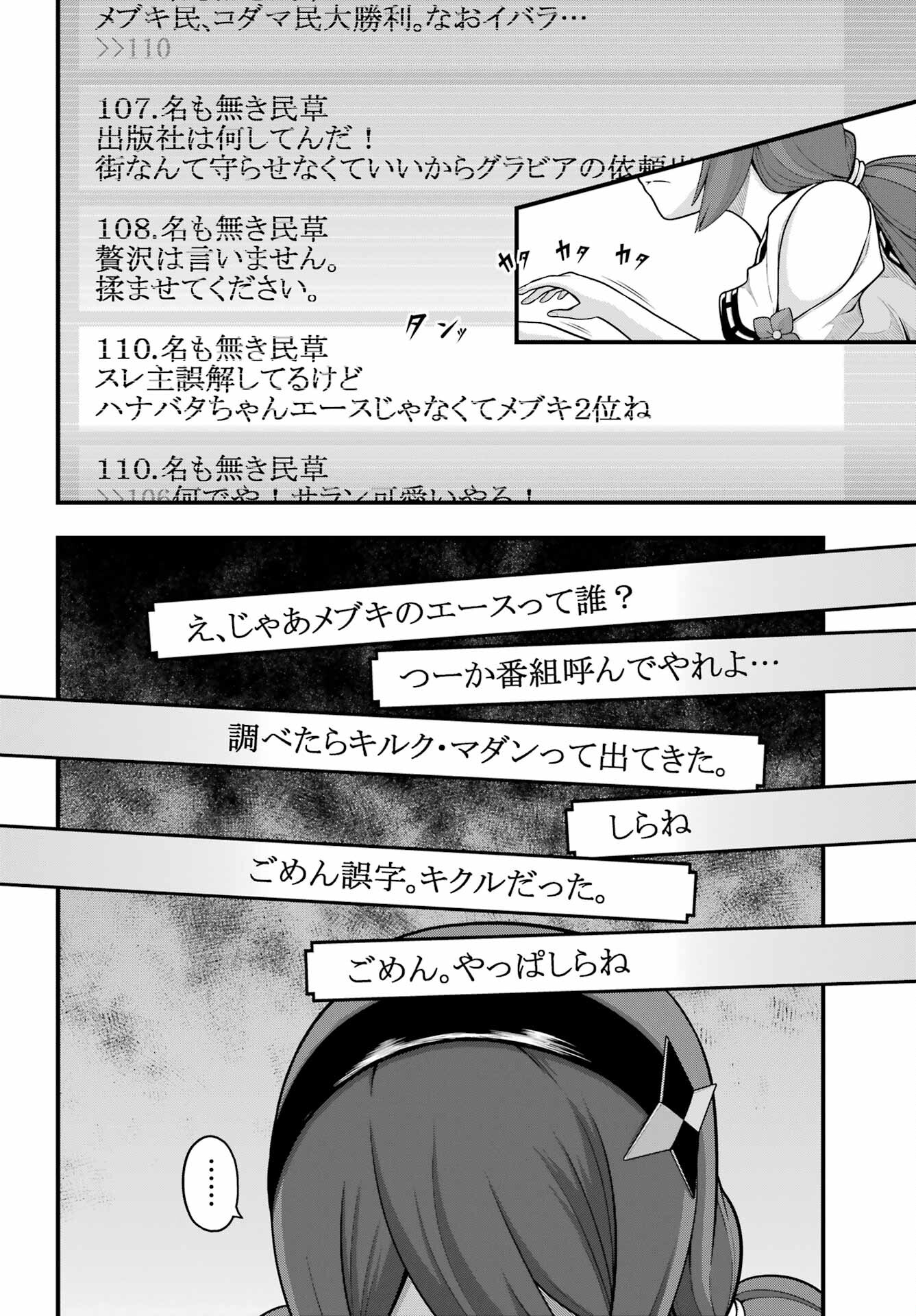 不徳のギルド 第63話 - Page 26