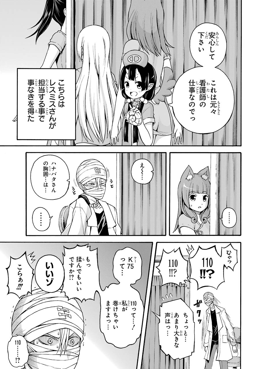 不徳のギルド 第7話 - Page 6