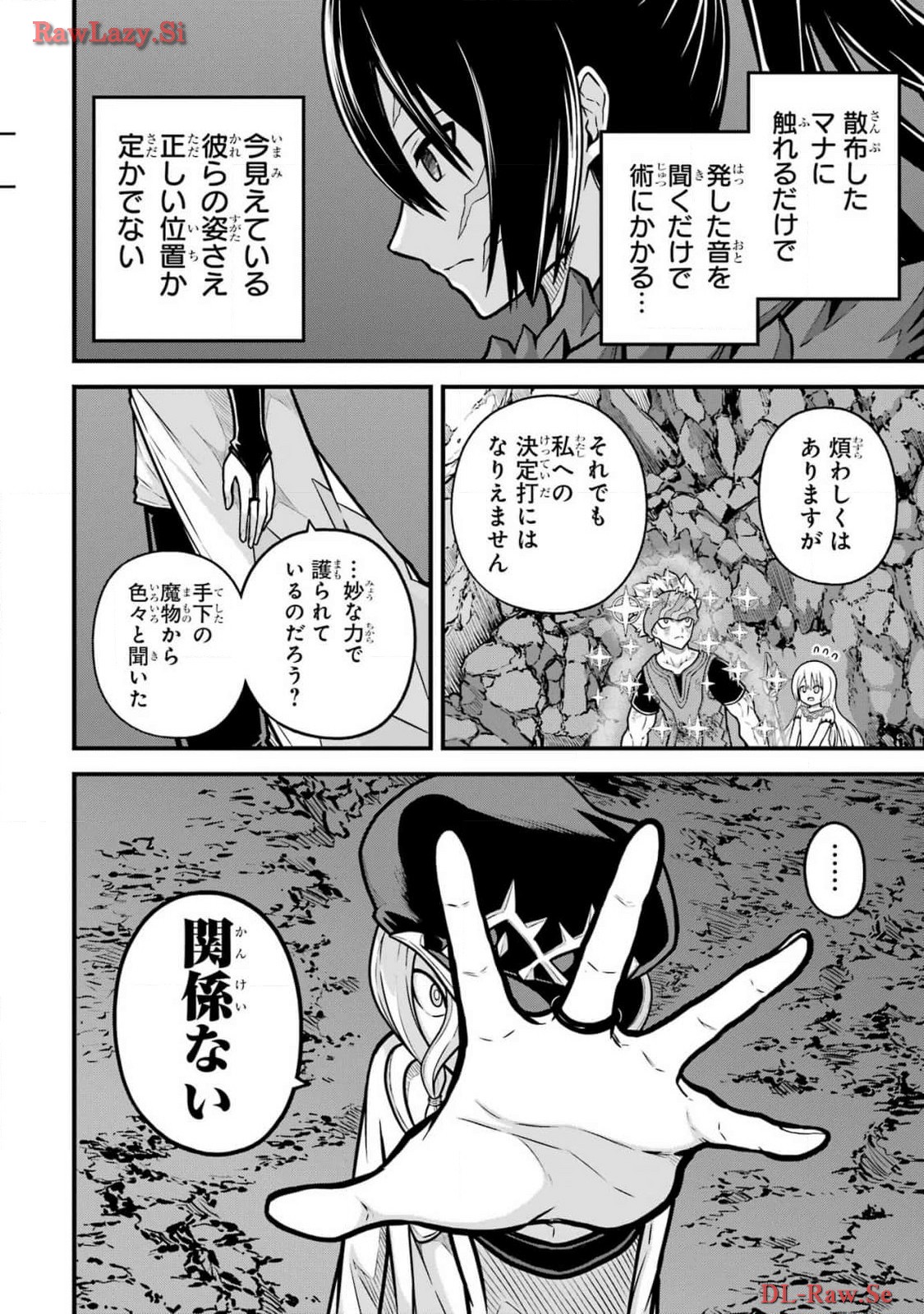 不徳のギルド 第83話 - Page 26