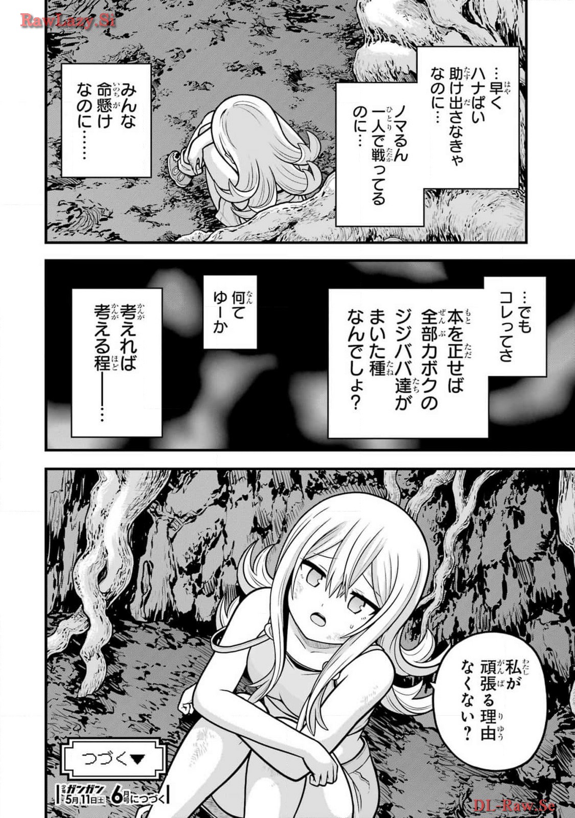 不徳のギルド 第83話 - Page 30