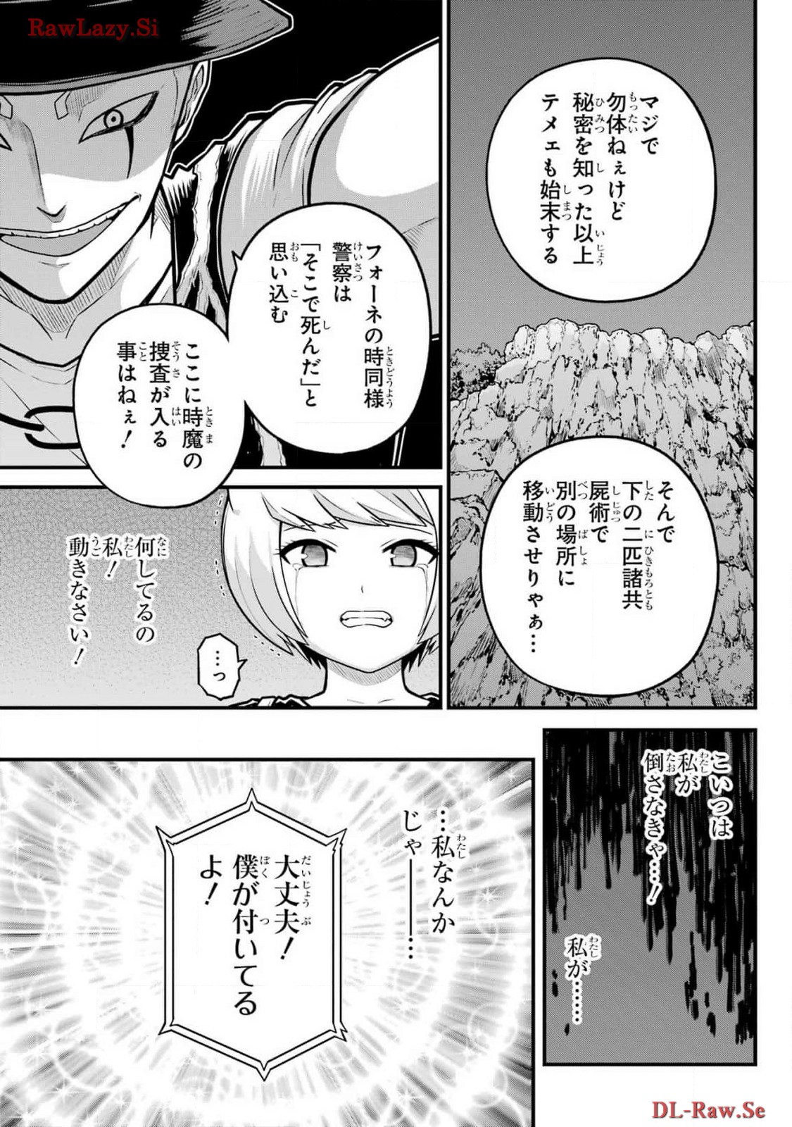 不徳のギルド 第83話 - Page 9