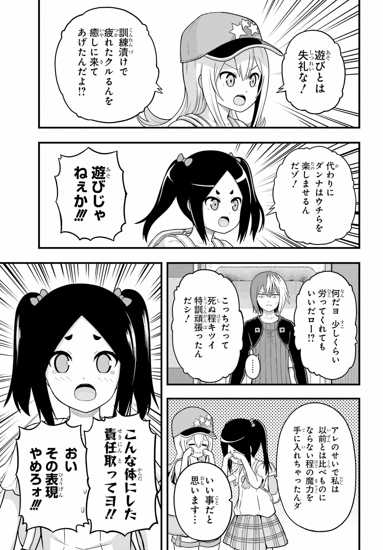 不徳のギルド 第67話 - Page 6