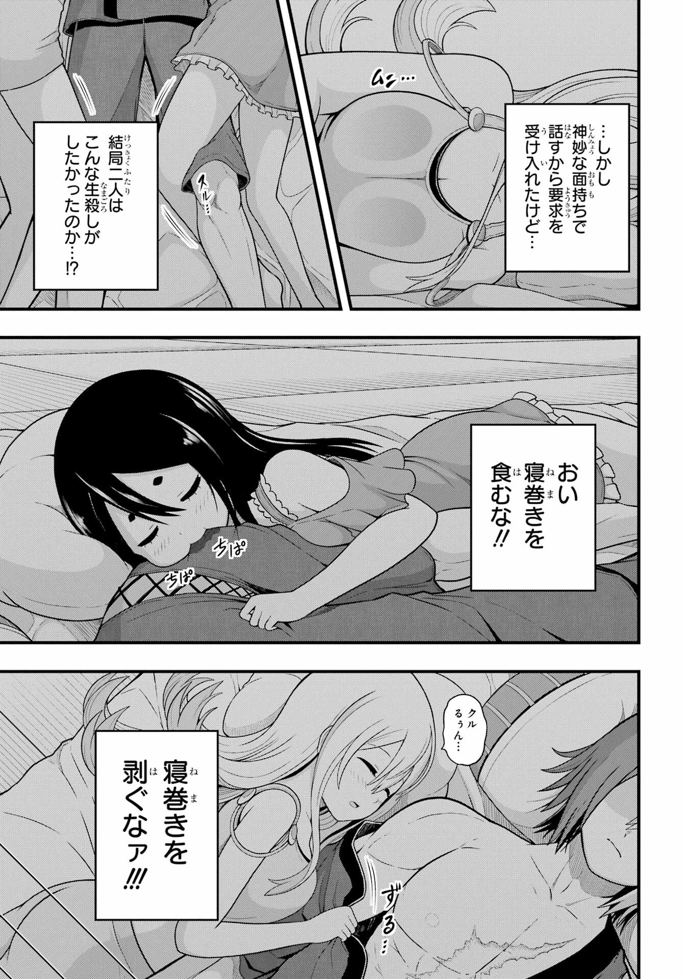 不徳のギルド 第67話 - Page 18