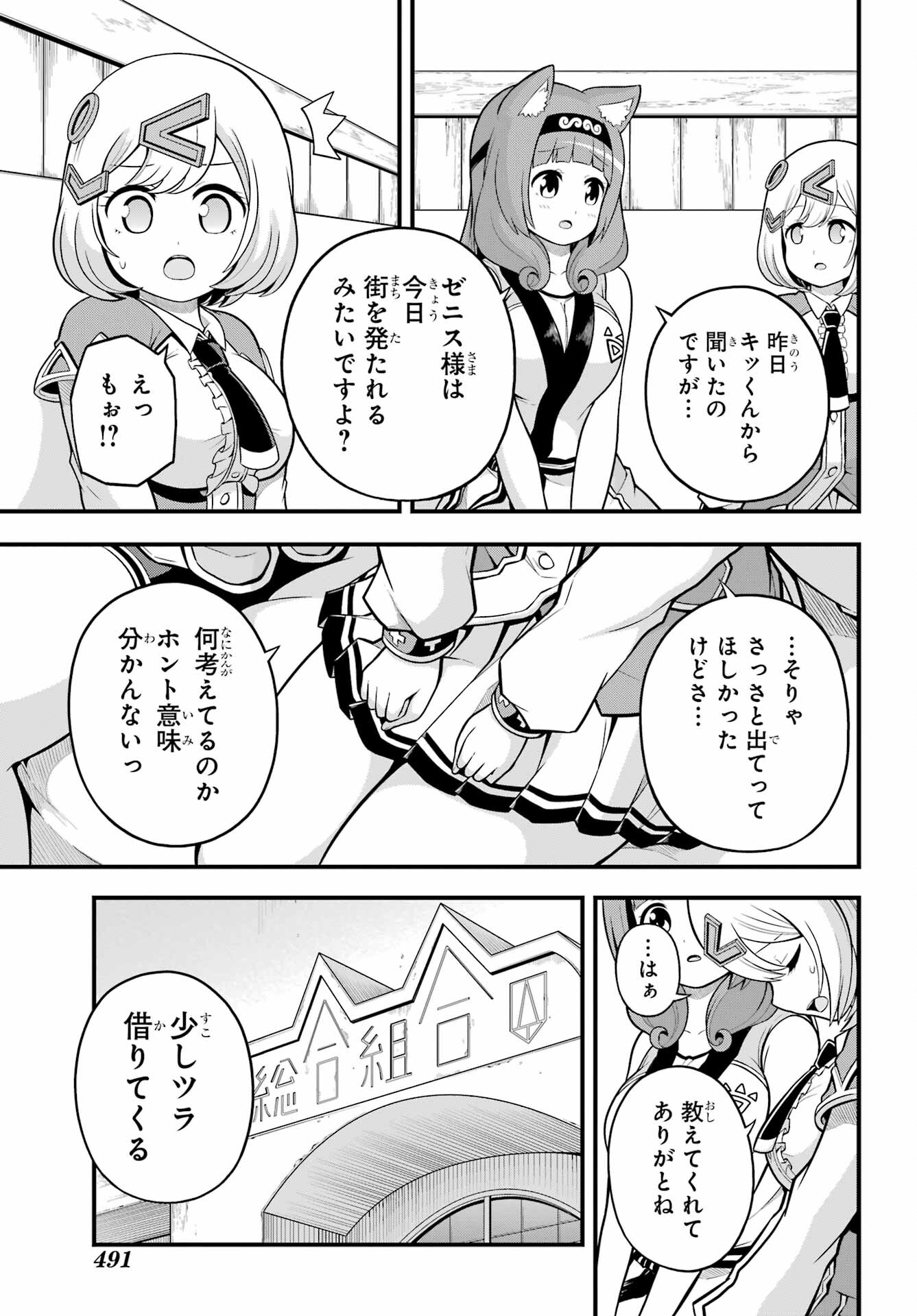 不徳のギルド 第61話 - Page 11