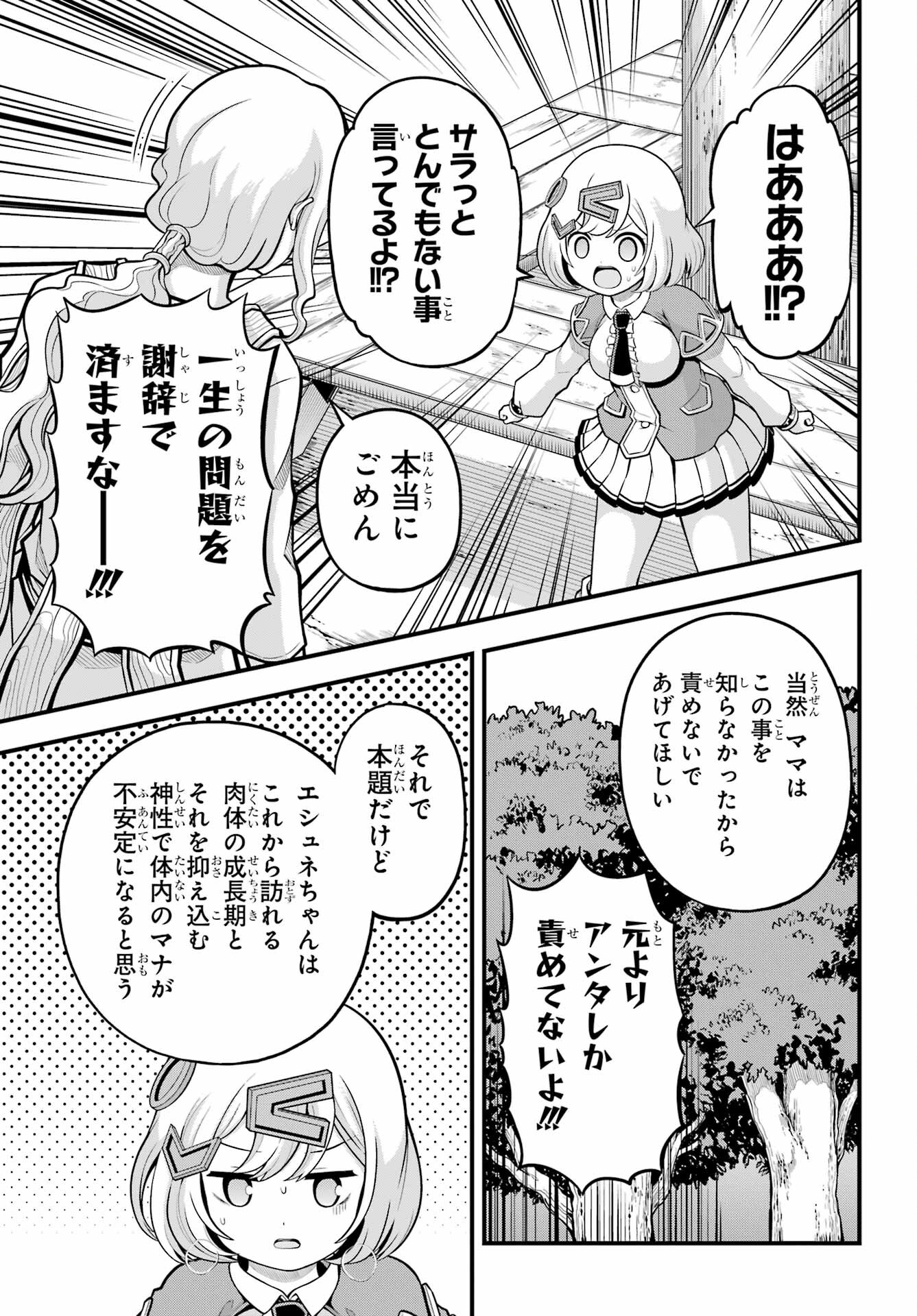 不徳のギルド 第61話 - Page 21