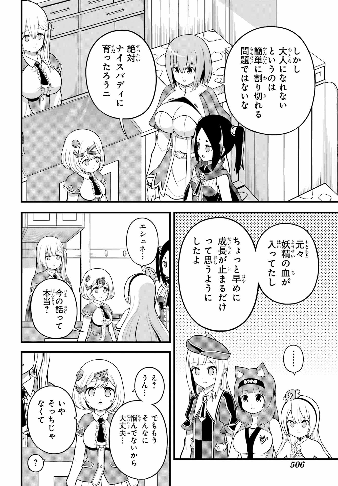 不徳のギルド 第61話 - Page 26