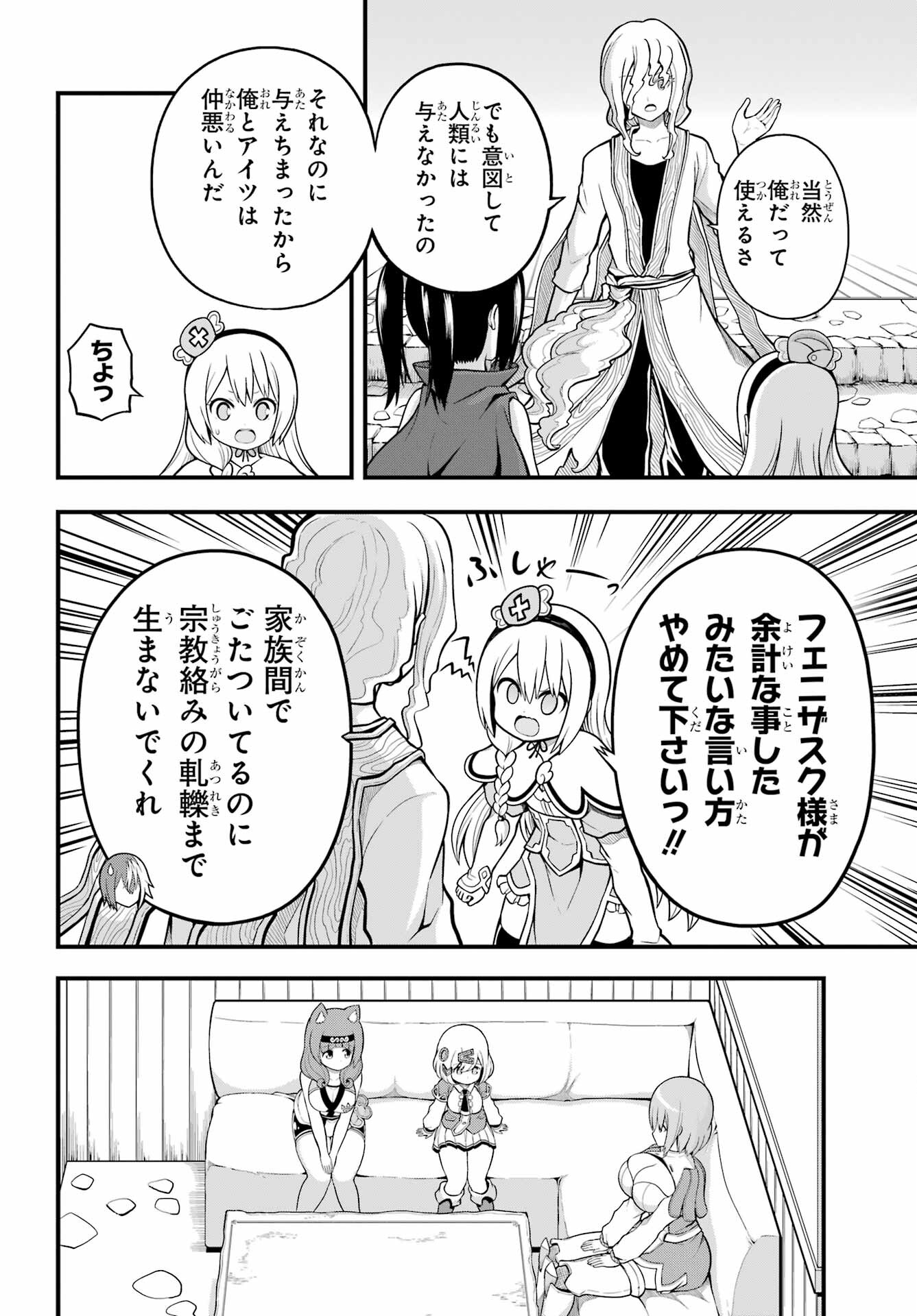 不徳のギルド 第61話 - Page 8