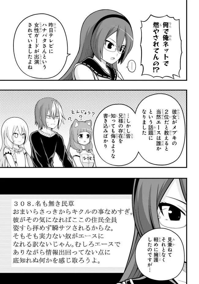 不徳のギルド 第64話 - Page 14