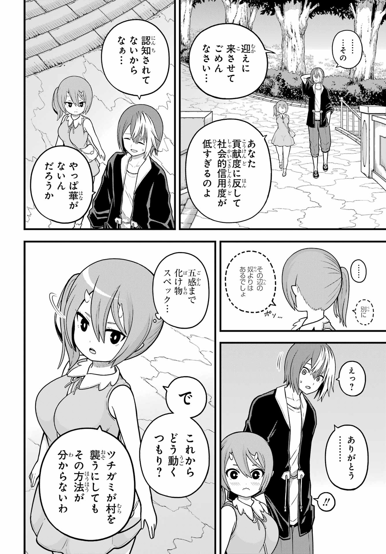 不徳のギルド 第74話 - Page 12