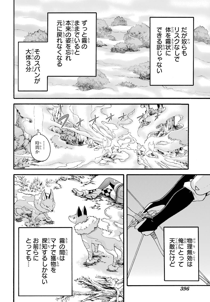 不徳のギルド 第44話 - Page 11