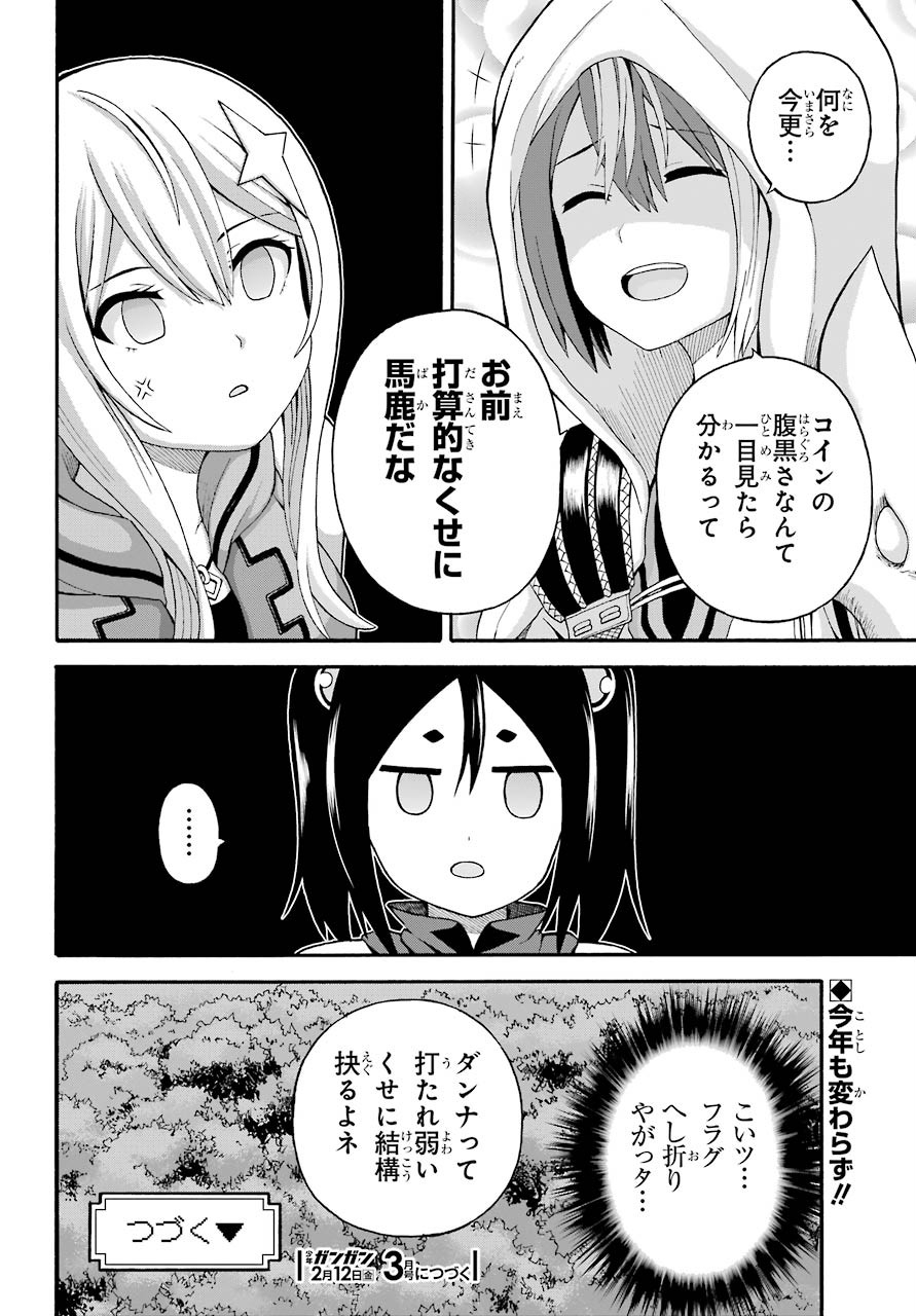 不徳のギルド 第44話 - Page 14