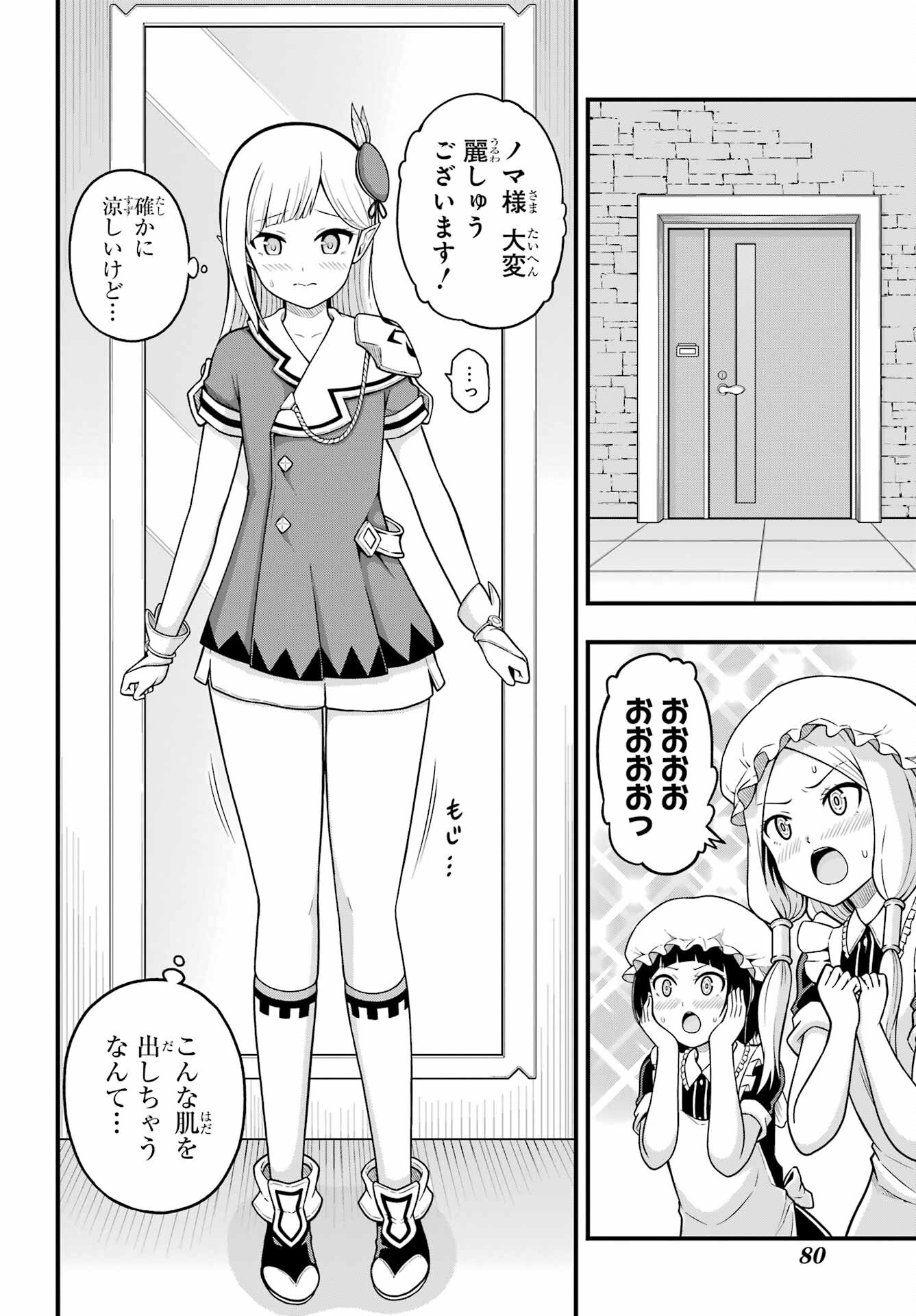 不徳のギルド 第68話 - Page 11