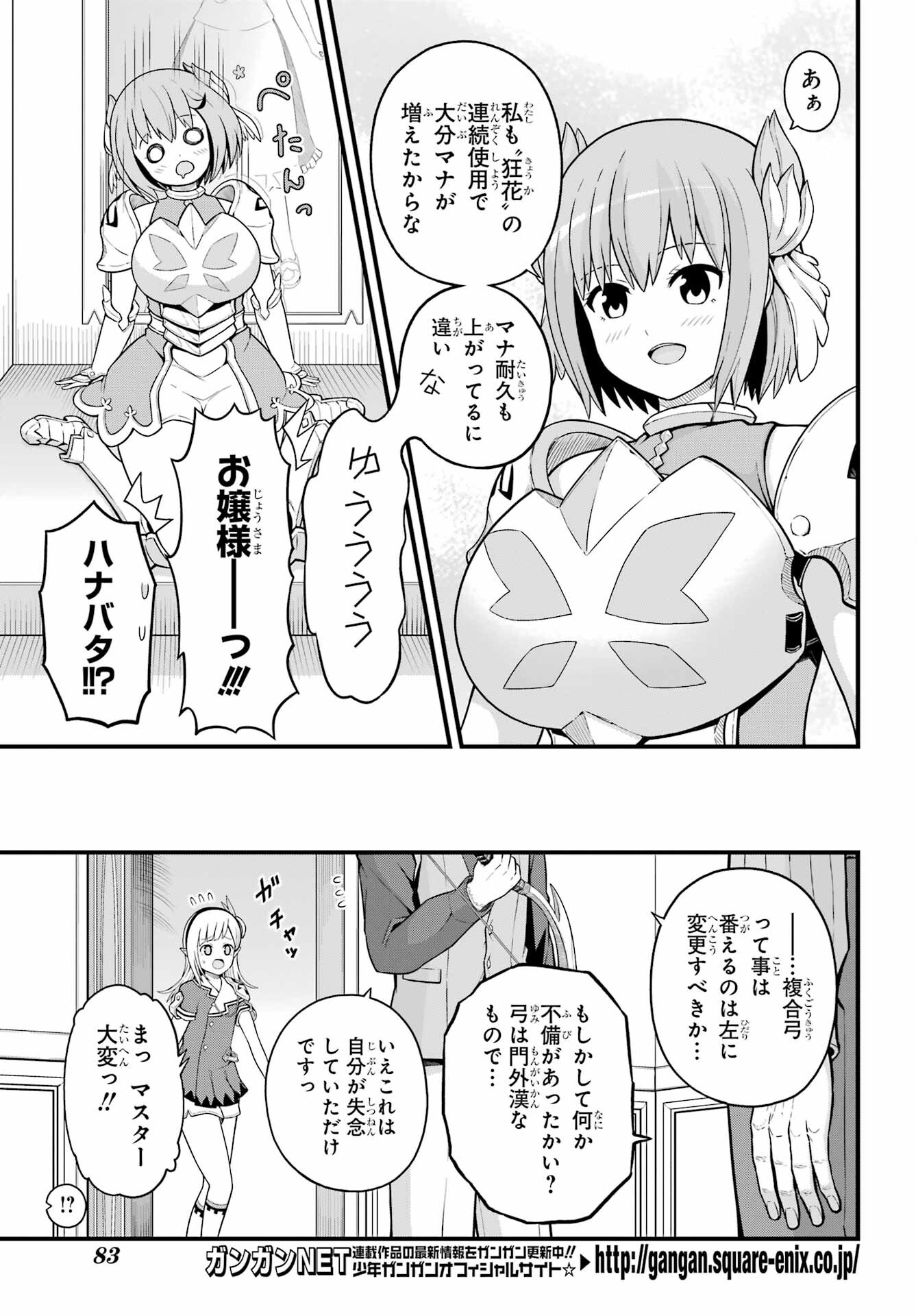 不徳のギルド 第68話 - Page 14