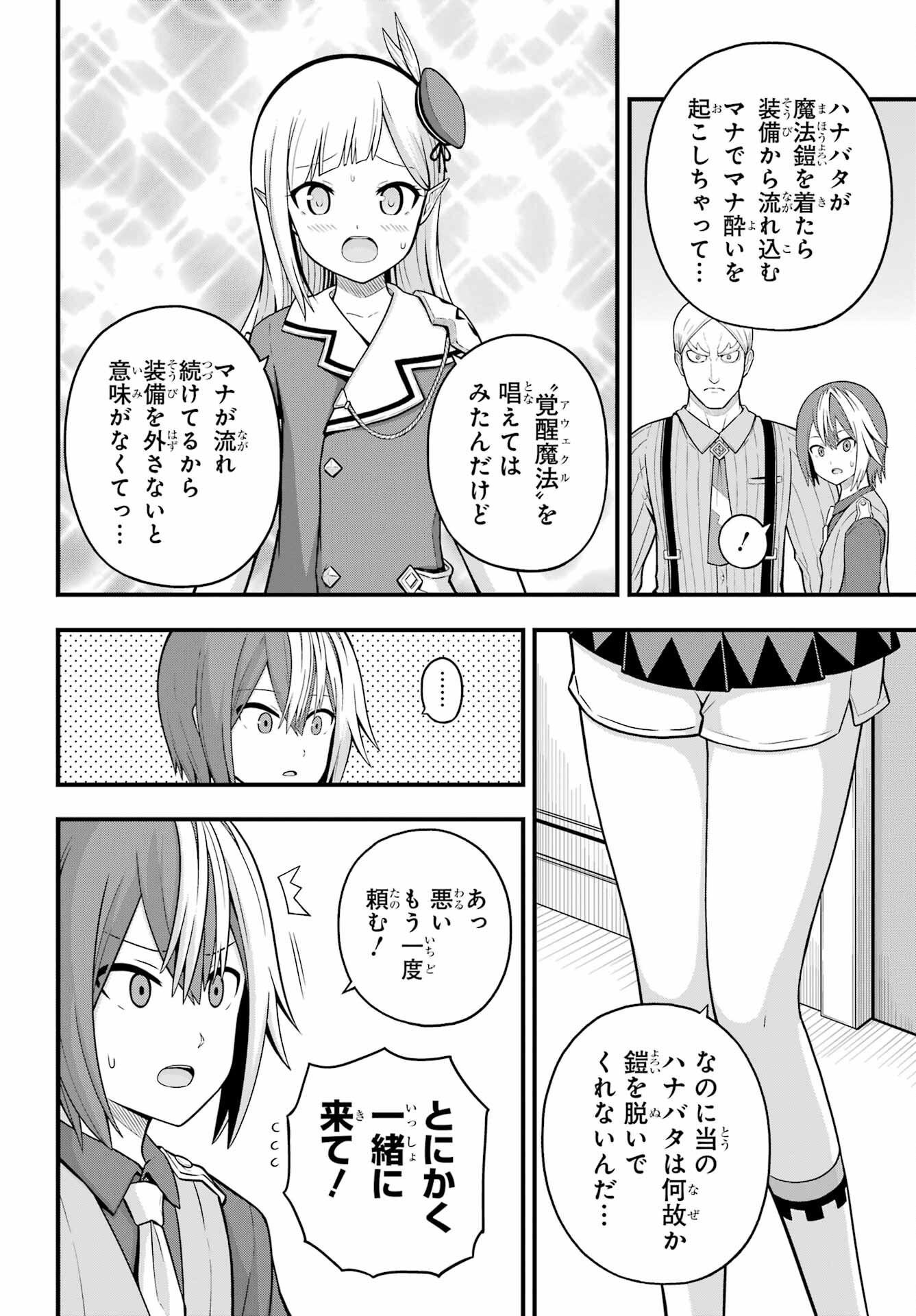 不徳のギルド 第68話 - Page 15