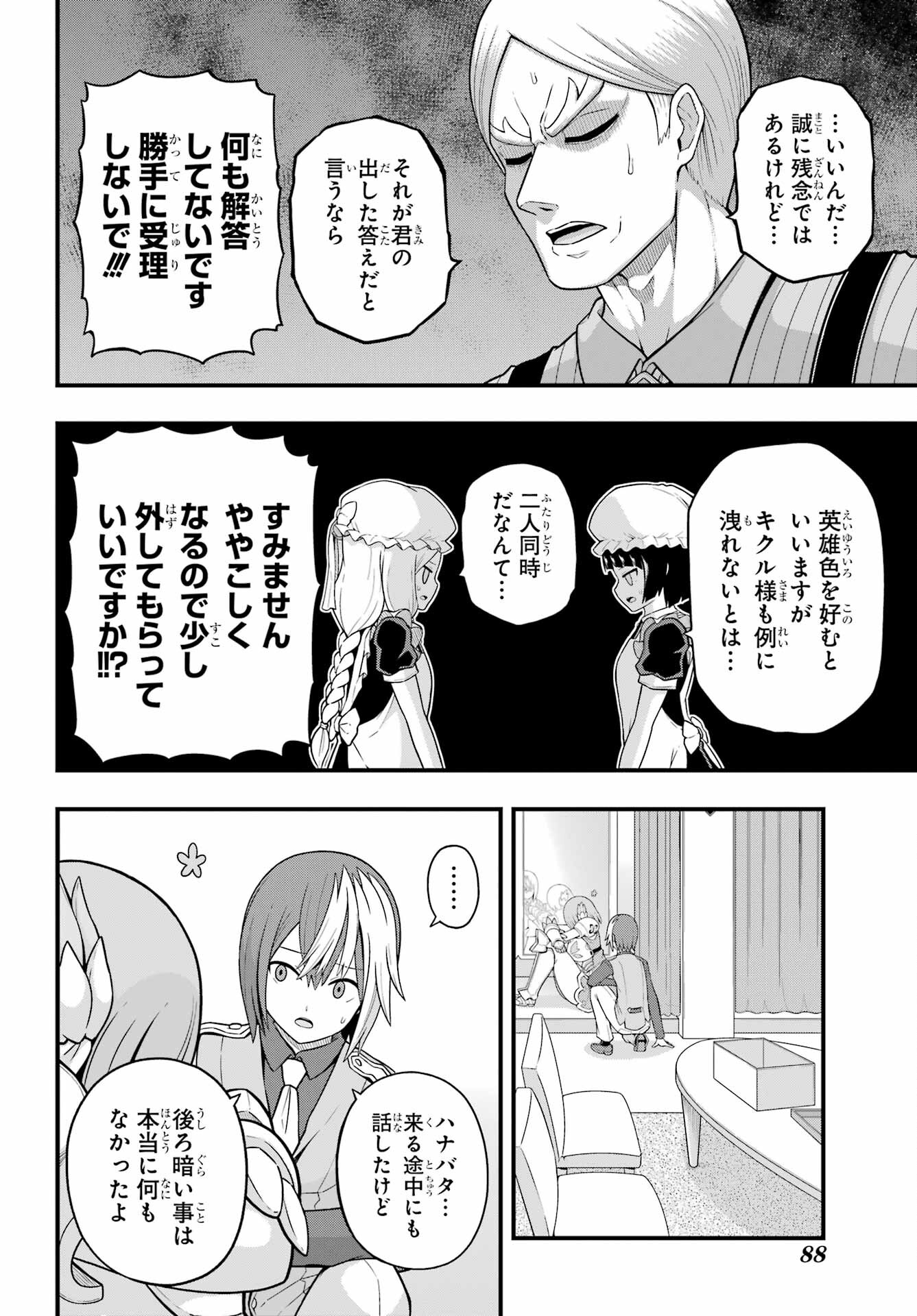 不徳のギルド 第68話 - Page 19