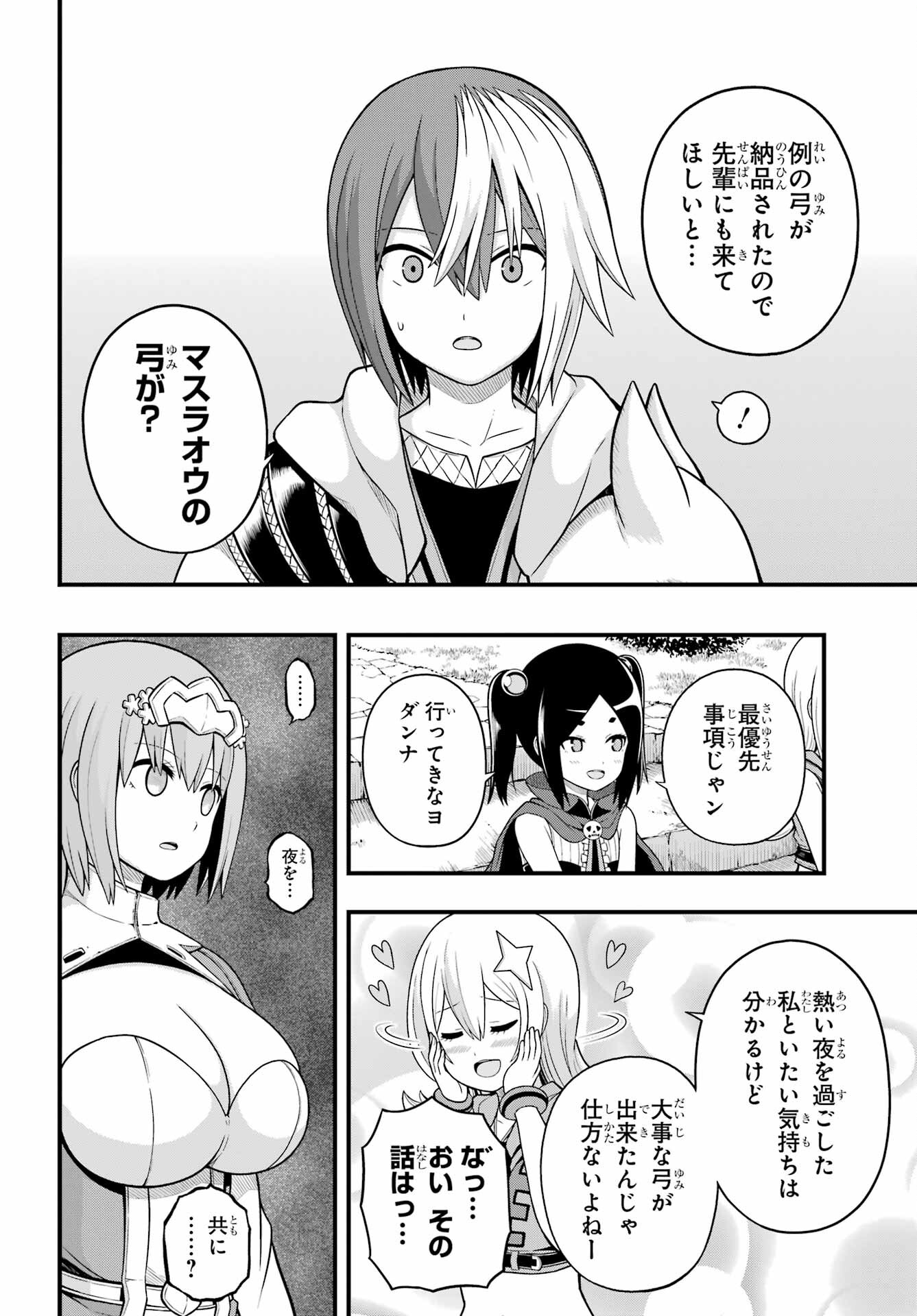 不徳のギルド 第68話 - Page 5