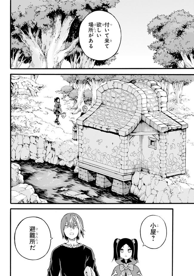 不徳のギルド 第14話 - Page 24