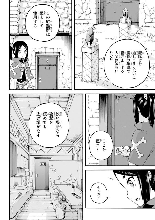 不徳のギルド 第14話 - Page 26