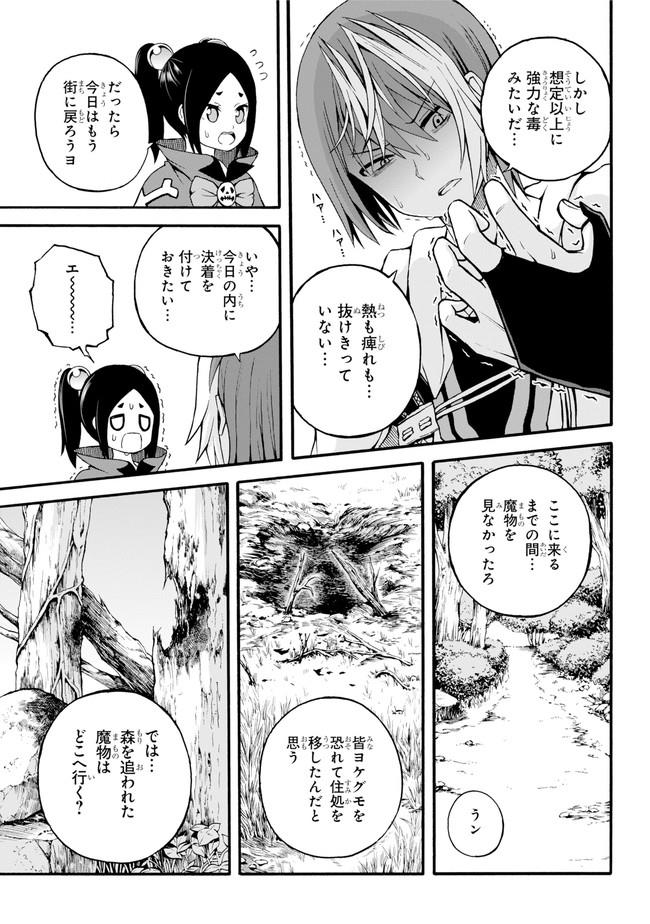 不徳のギルド 第14話 - Page 5