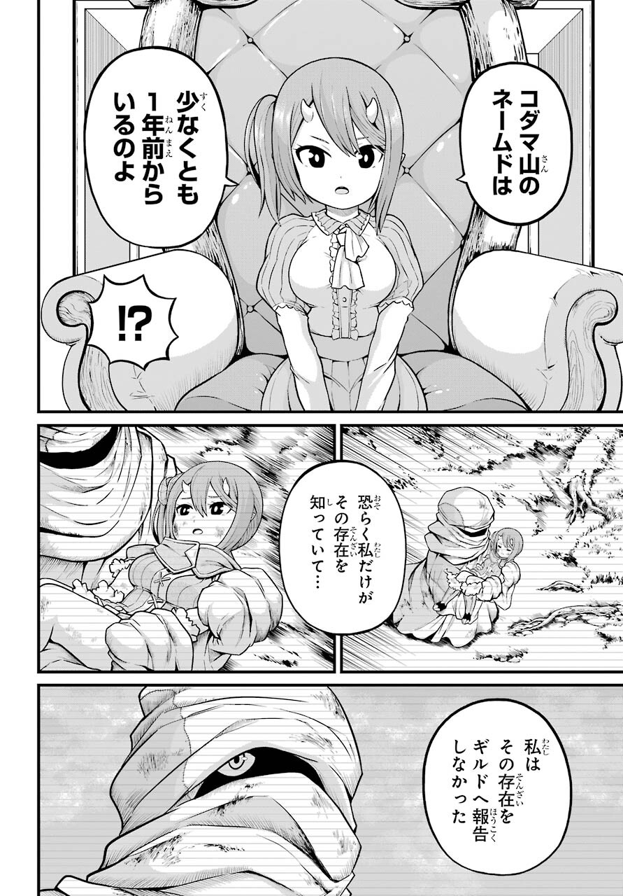 不徳のギルド 第47話 - Page 25