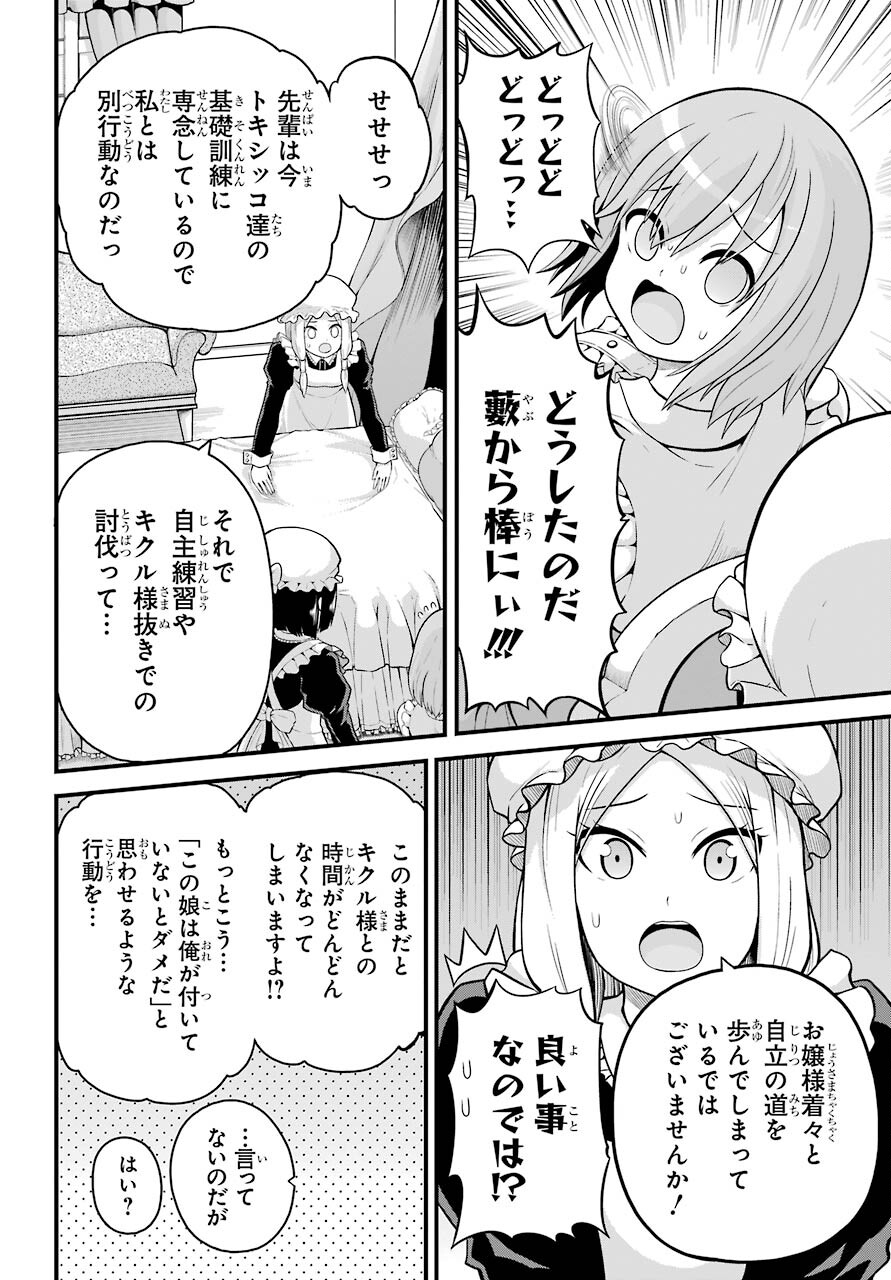 不徳のギルド 第47話 - Page 7