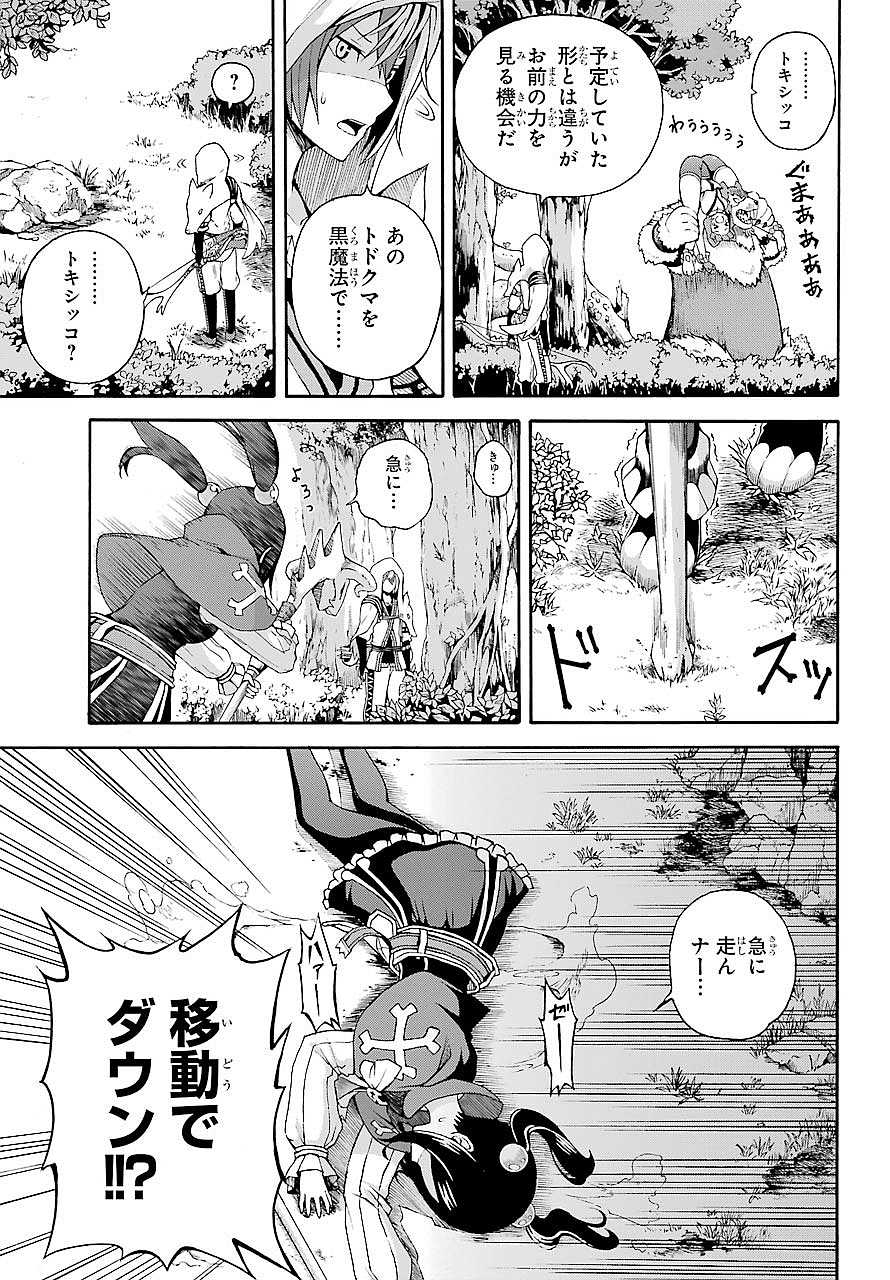 不徳のギルド 第3話 - Page 14