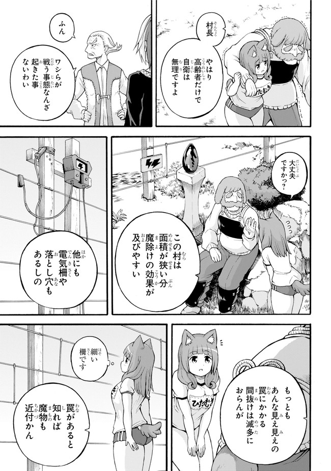 不徳のギルド 第21話 - Page 13