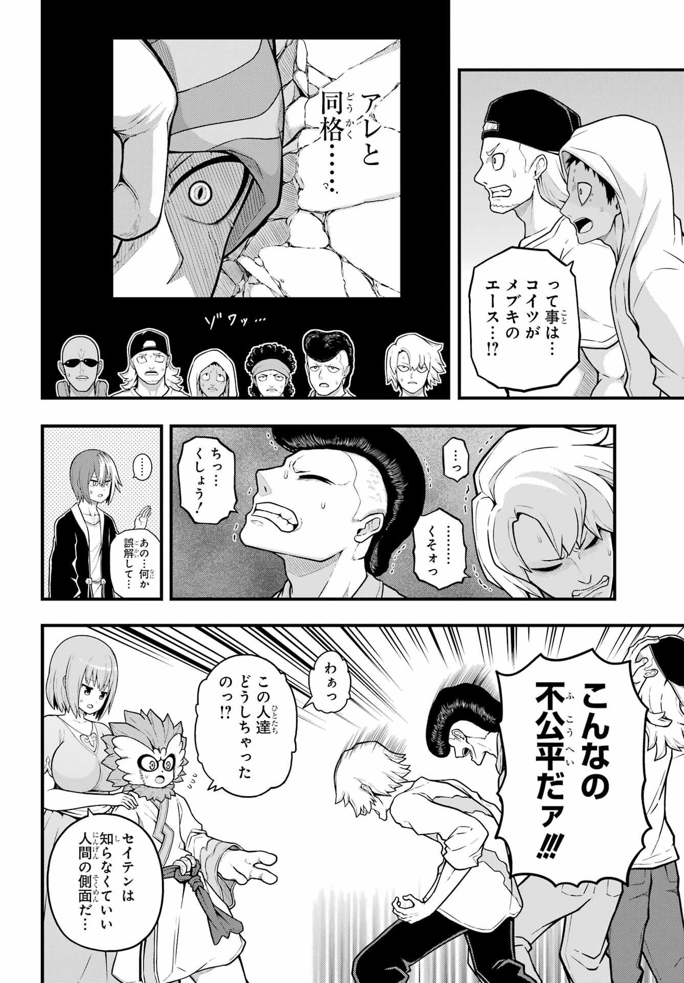 不徳のギルド 第71話 - Page 11