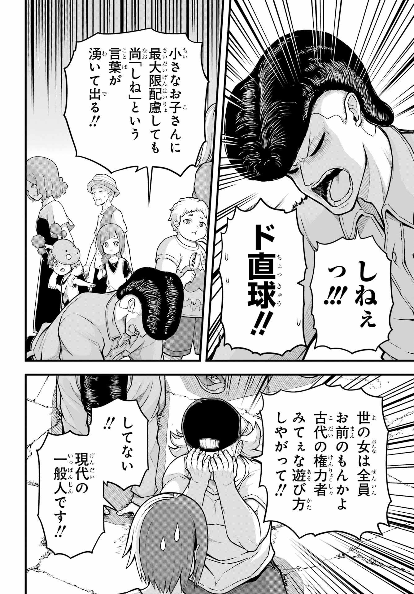 不徳のギルド 第71話 - Page 19